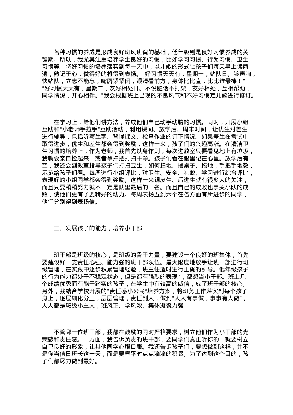 二年级班主任个人总结三篇.docx 第3页