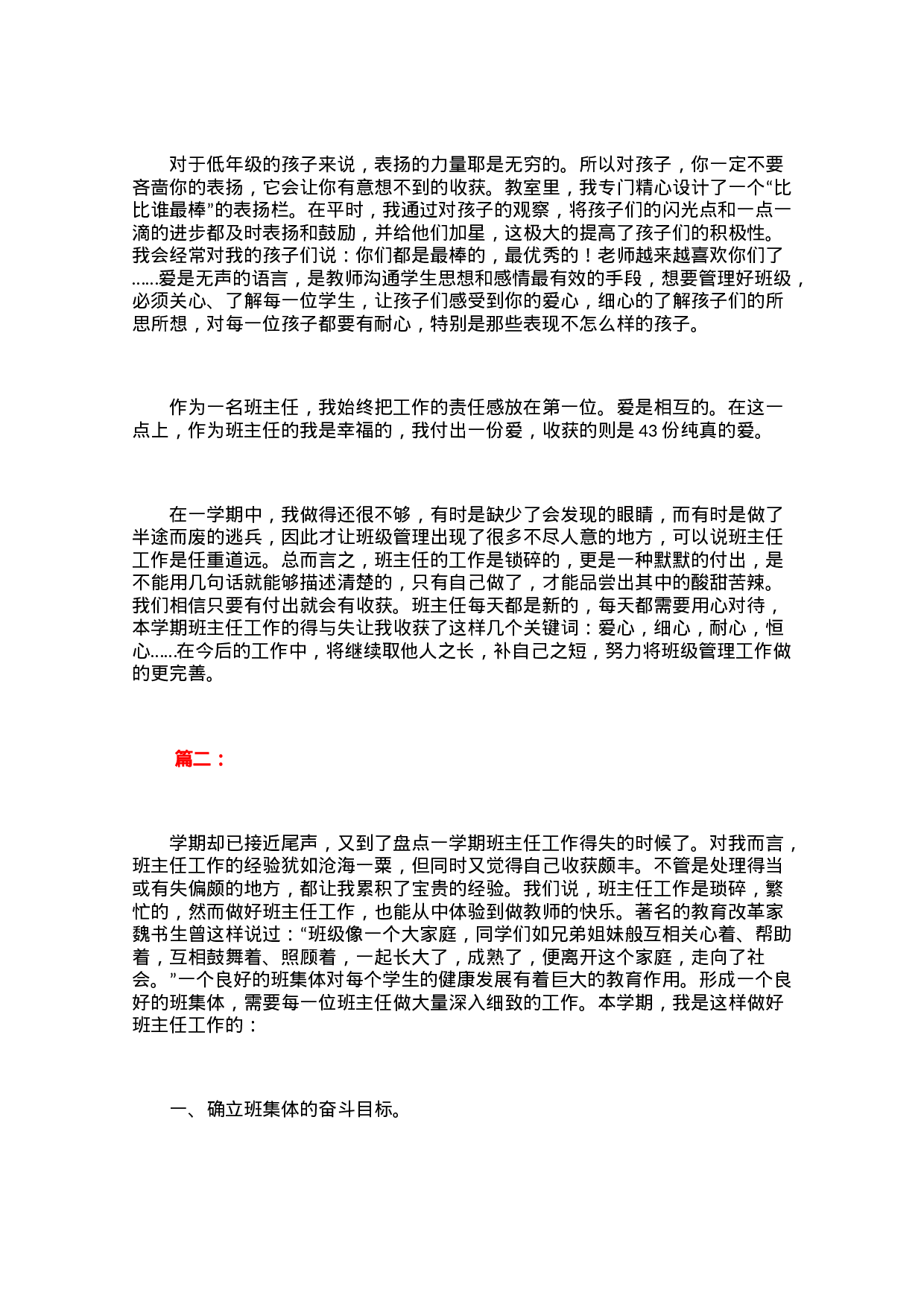 二年级班主任个人总结三篇.docx 第5页
