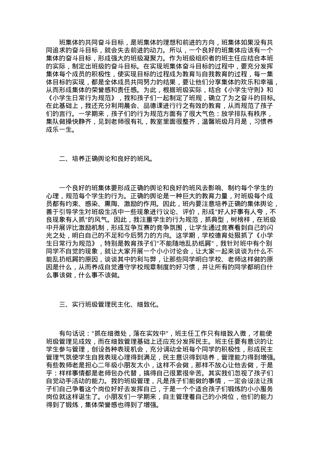 二年级班主任个人总结三篇.docx 第6页