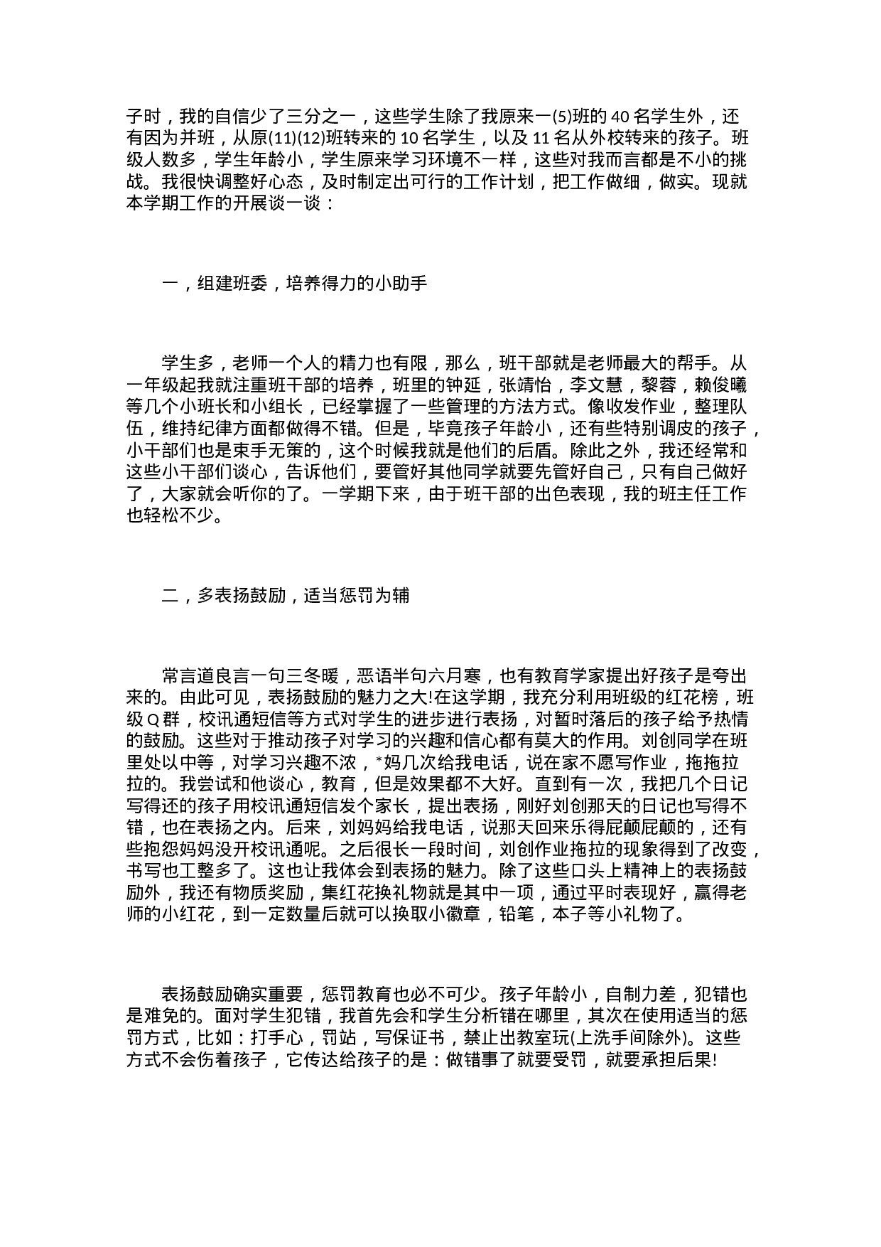 小学二年级班主任工作总结三篇-f722ff3c017d.docx 第3页