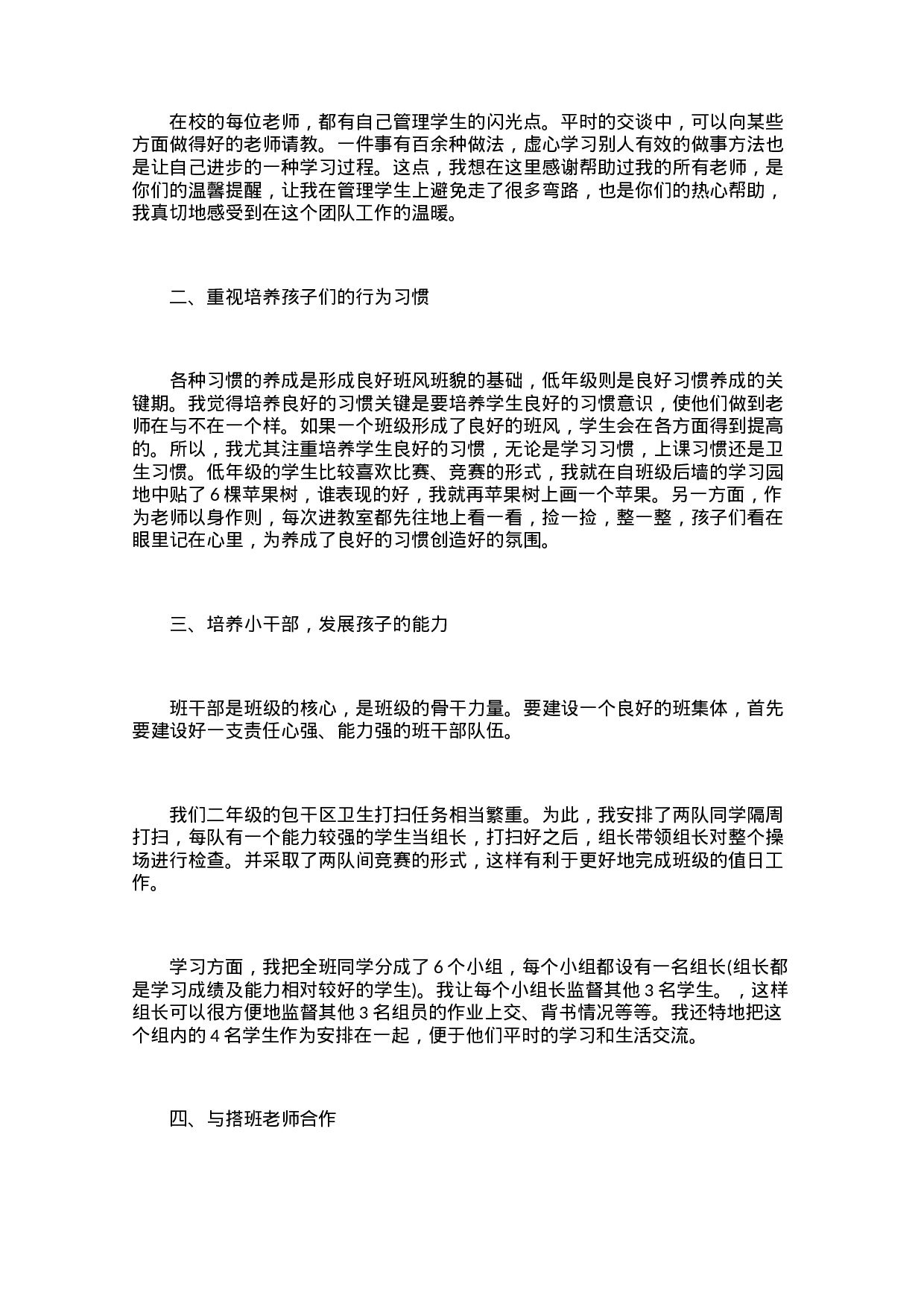 小学二年级班主任工作总结三篇-f722ff3c017d.docx 第5页
