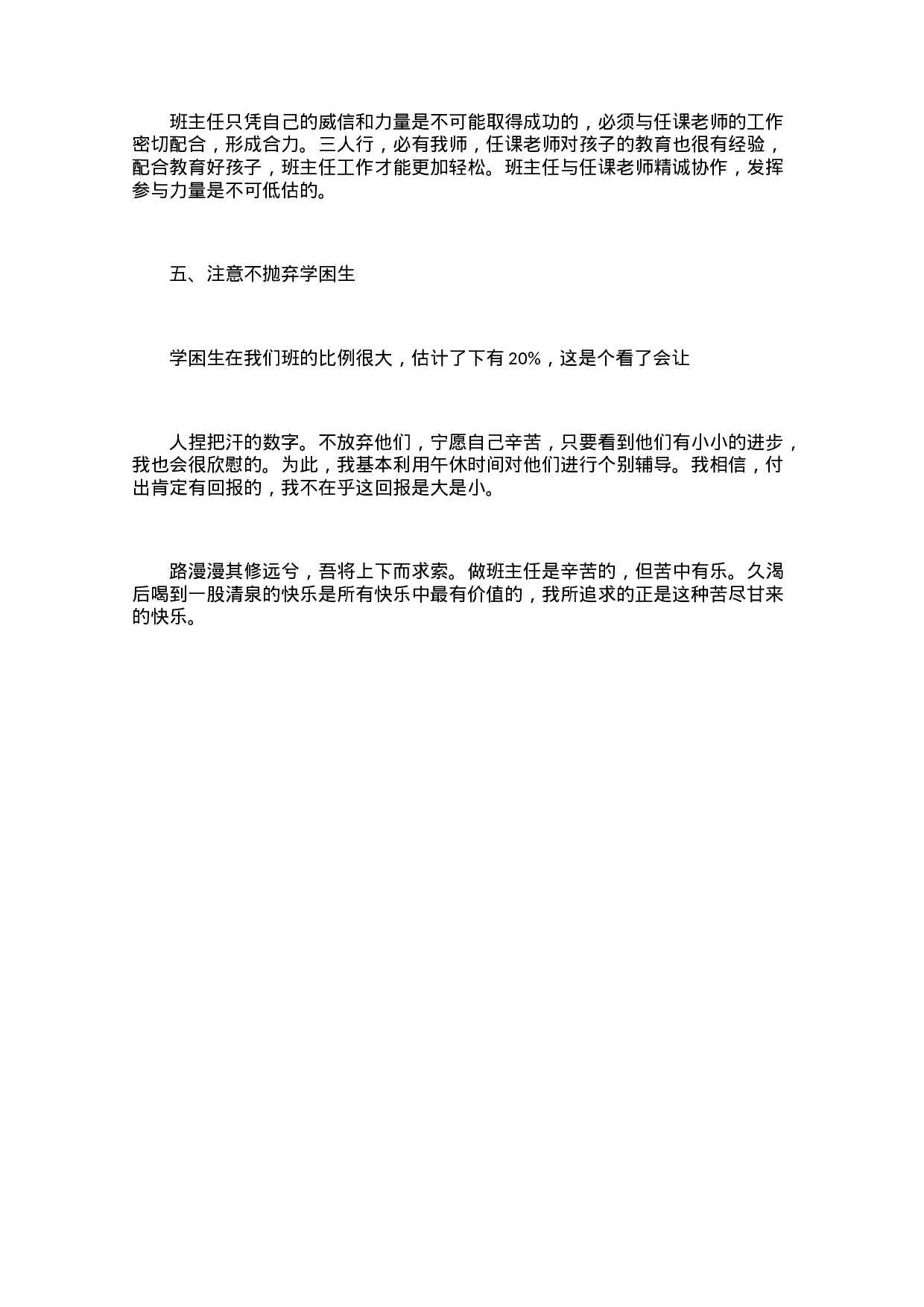 小学二年级班主任工作总结三篇-f722ff3c017d.docx 第6页