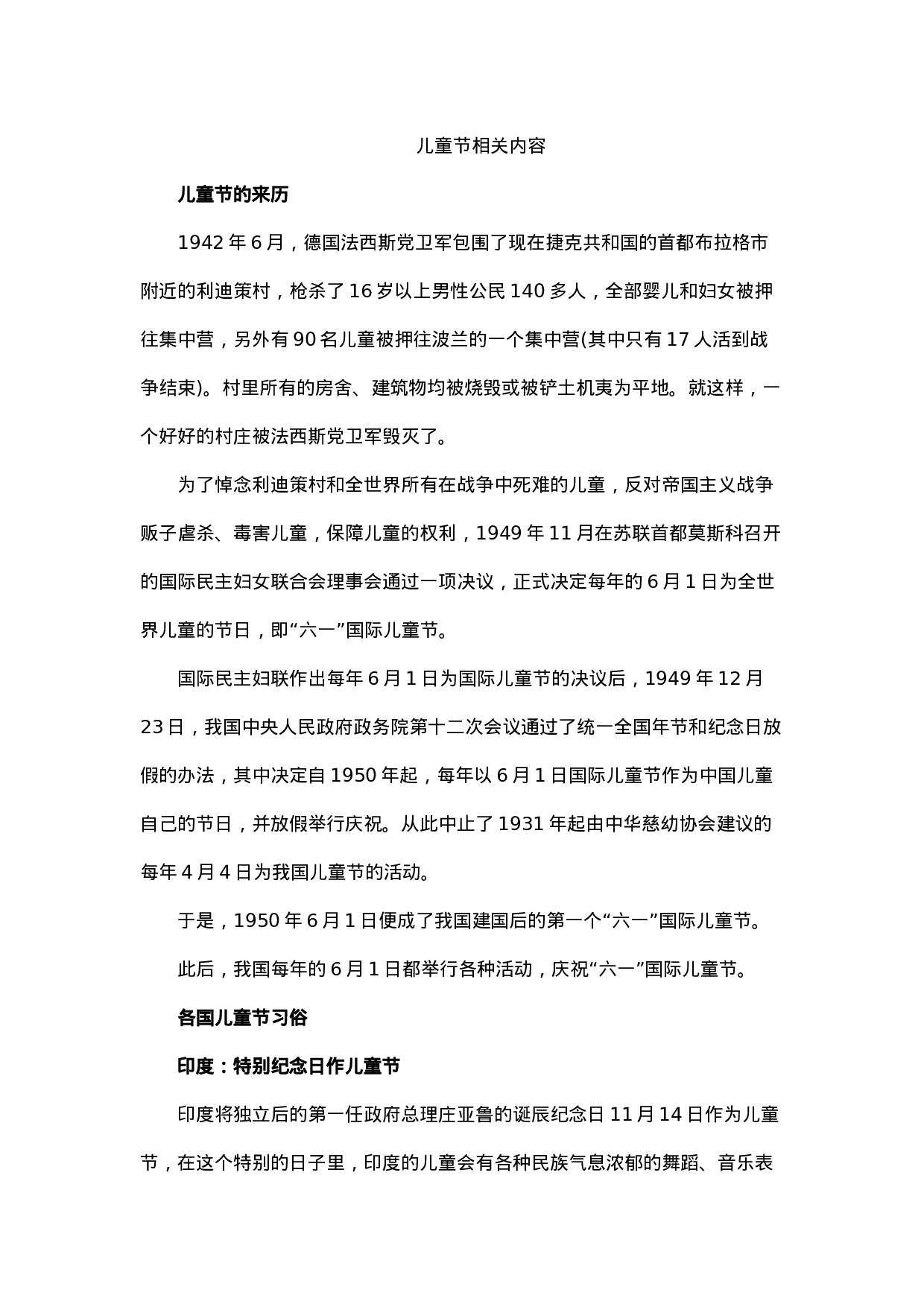 儿童节相关内容-a356989c0b67.docx 第1页