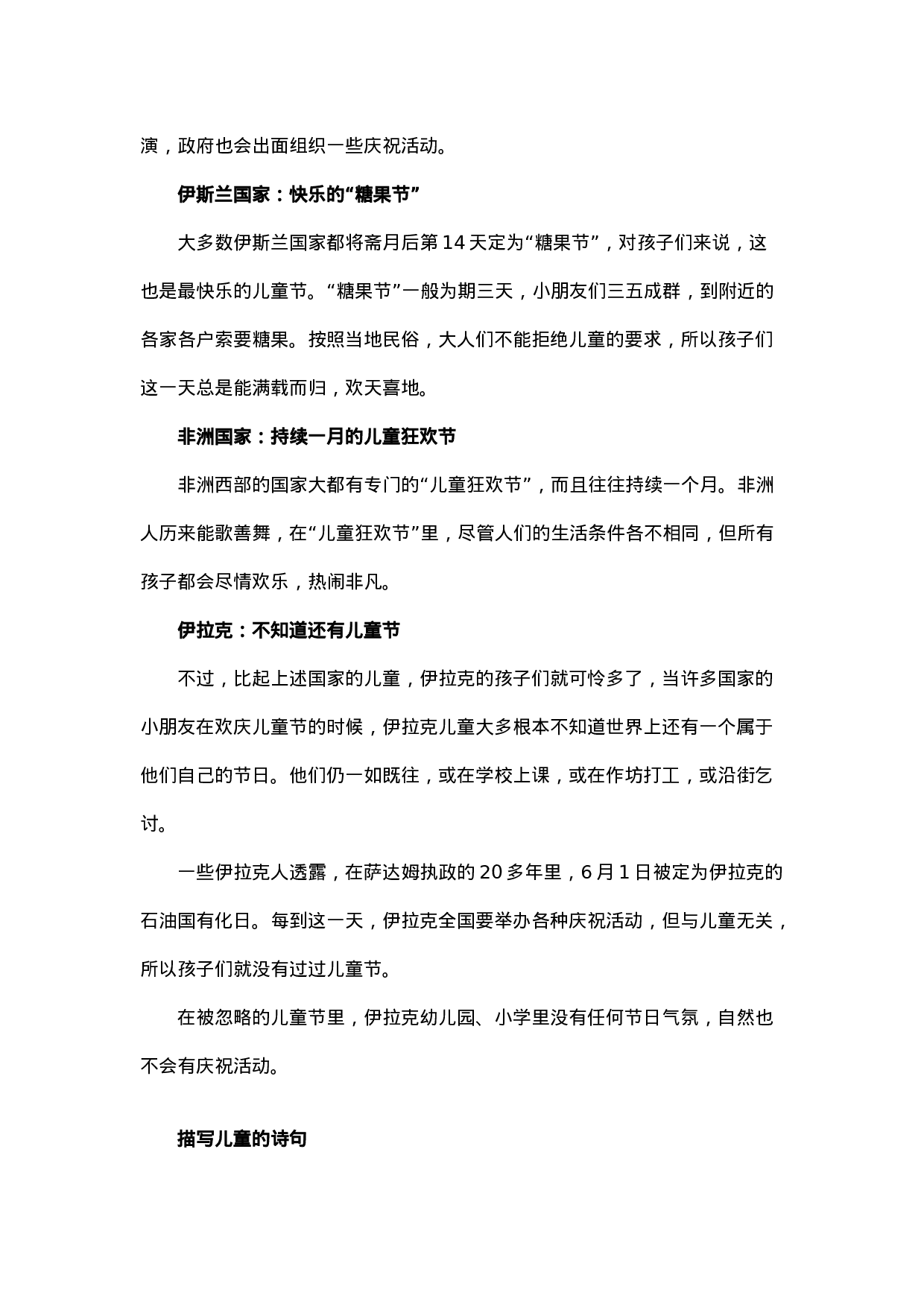 儿童节相关内容-a356989c0b67.docx 第2页