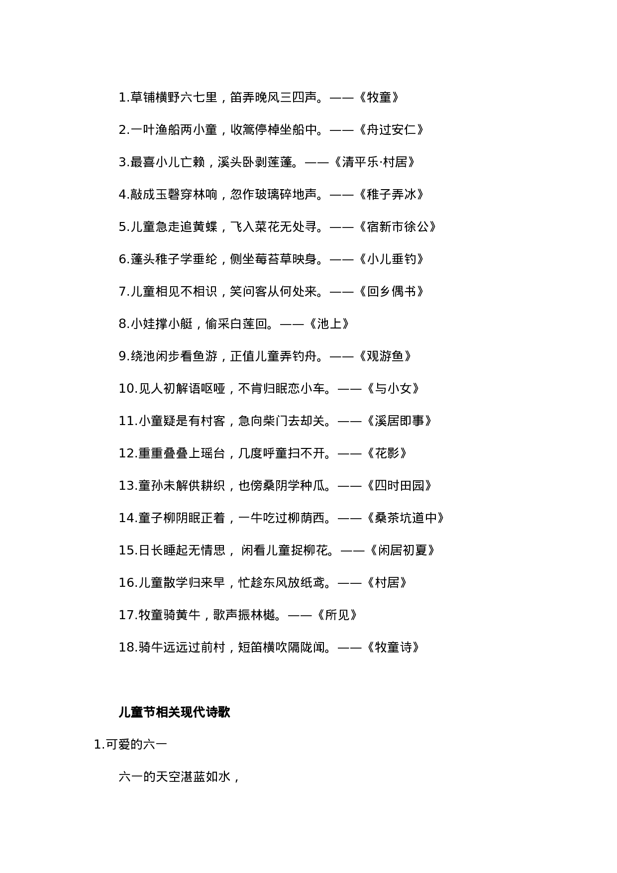 儿童节相关内容-a356989c0b67.docx 第3页