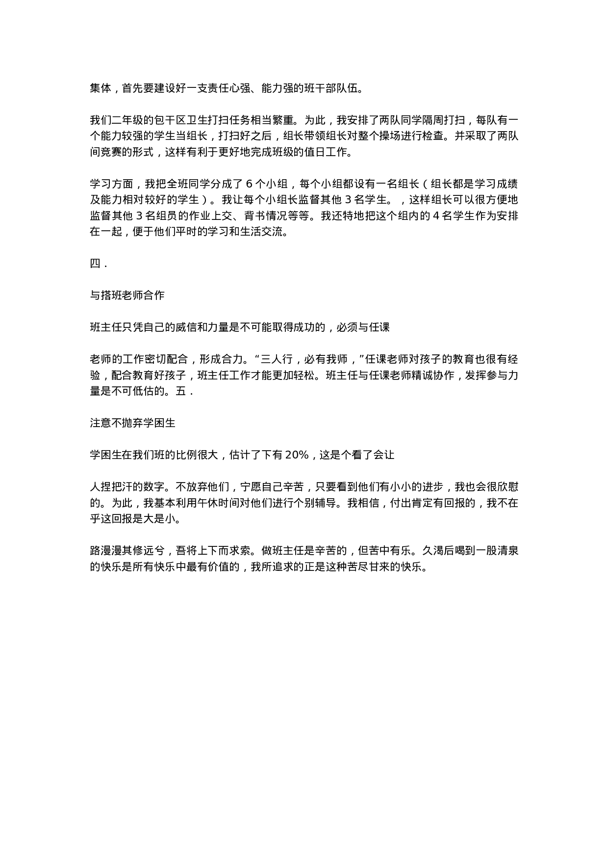 小学二年级班主任工作总结汇报-5d895a704681.docx 第2页