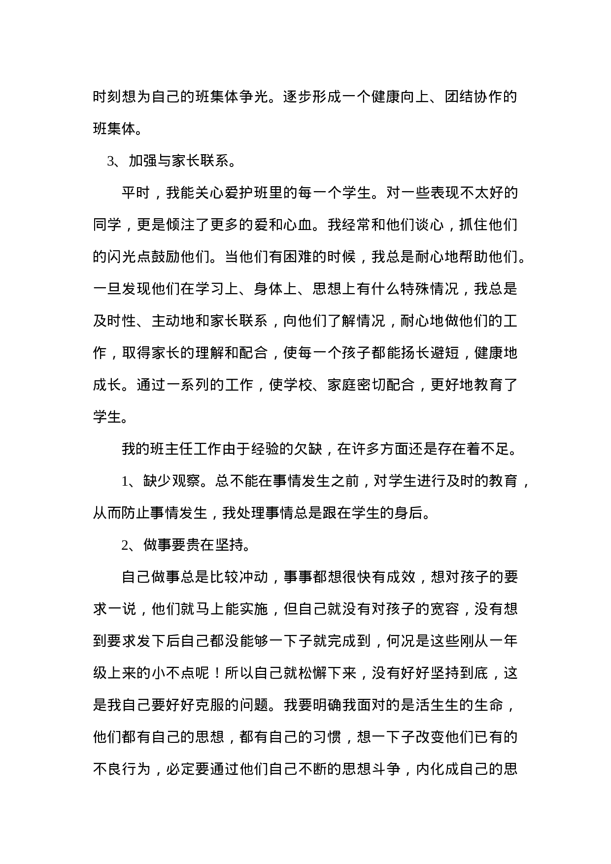 小学二年级班主任工作总结-e2fb2051253e.doc 第2页