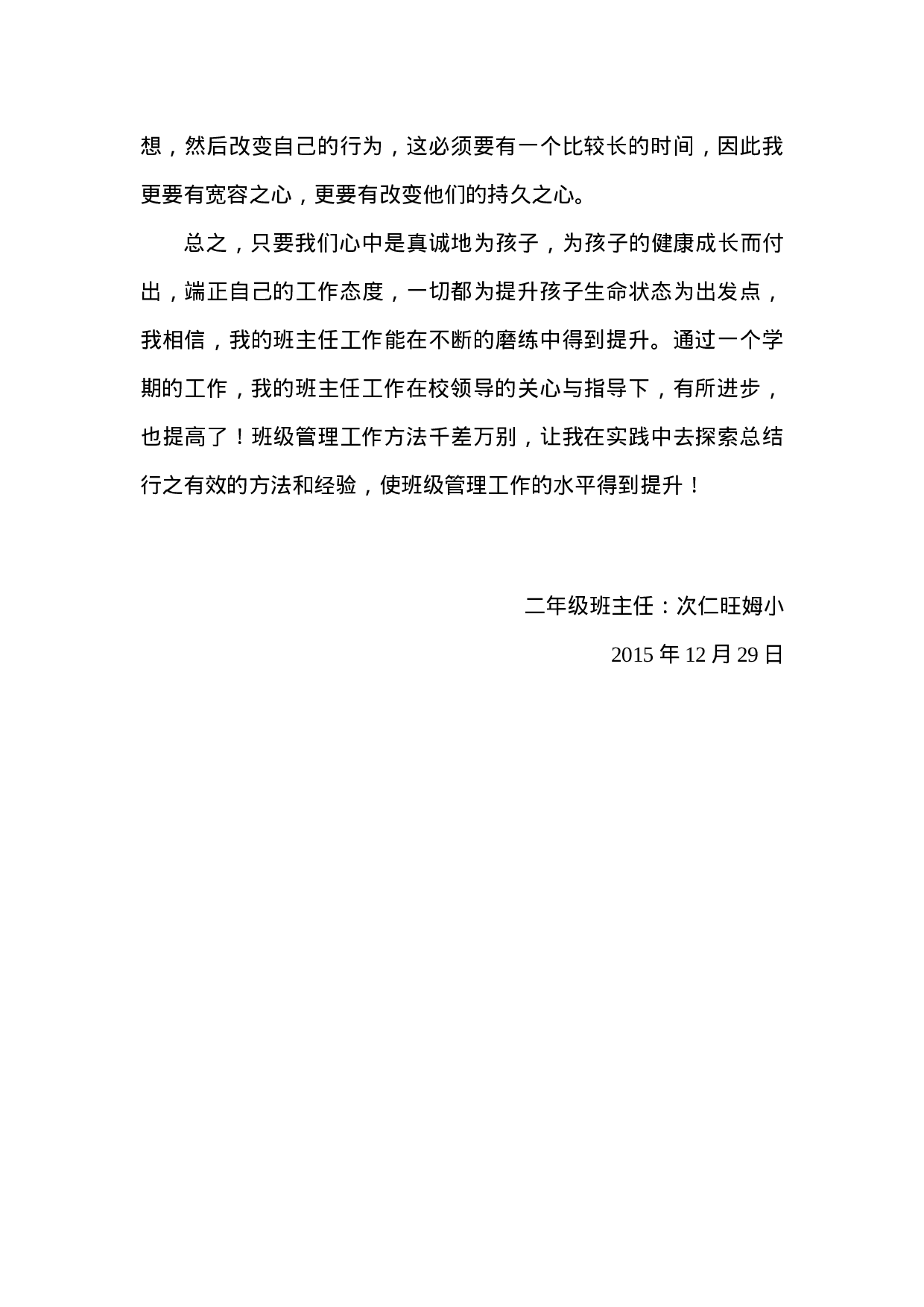 小学二年级班主任工作总结-e2fb2051253e.doc 第3页