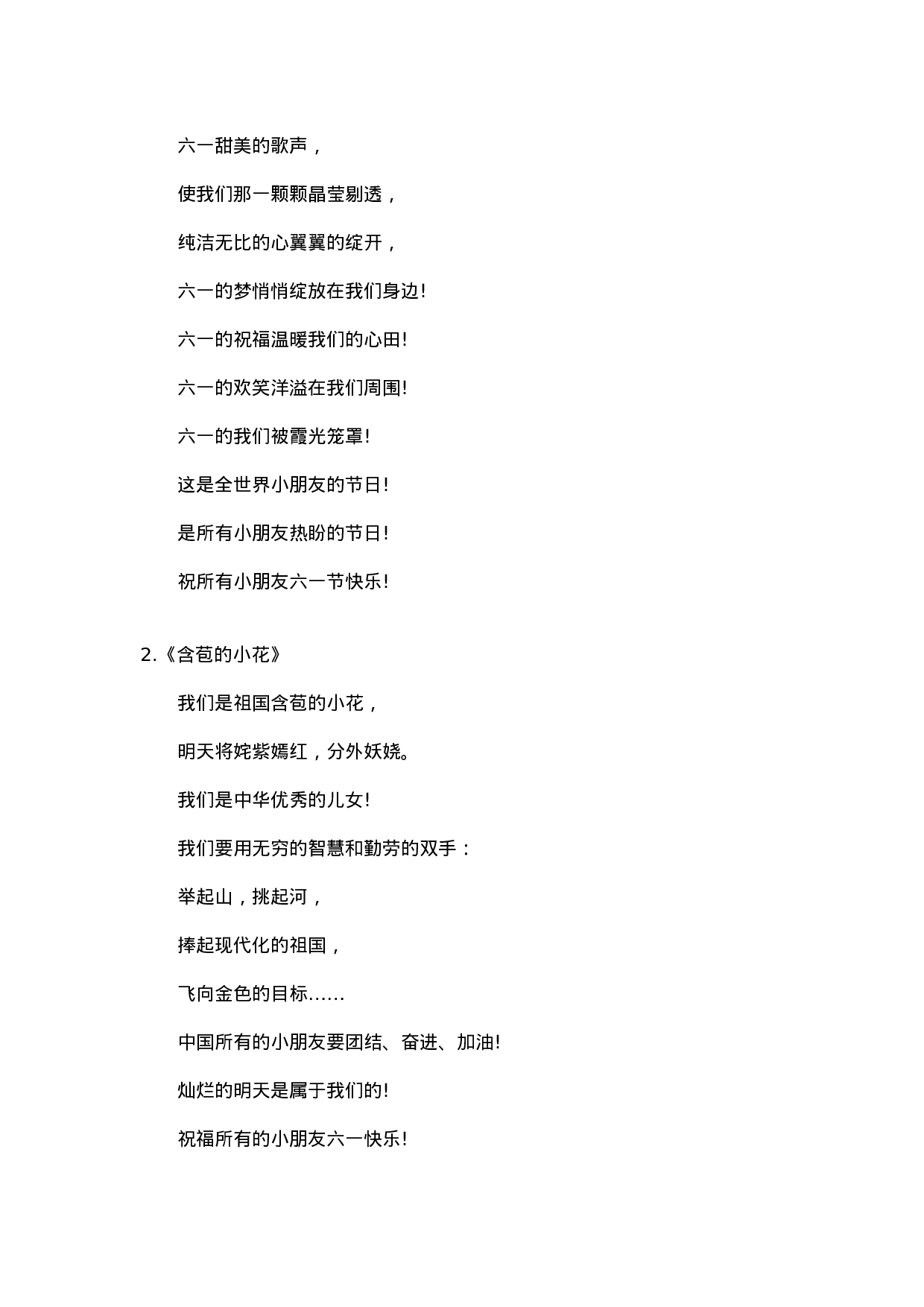 儿童节相关内容.docx 第4页