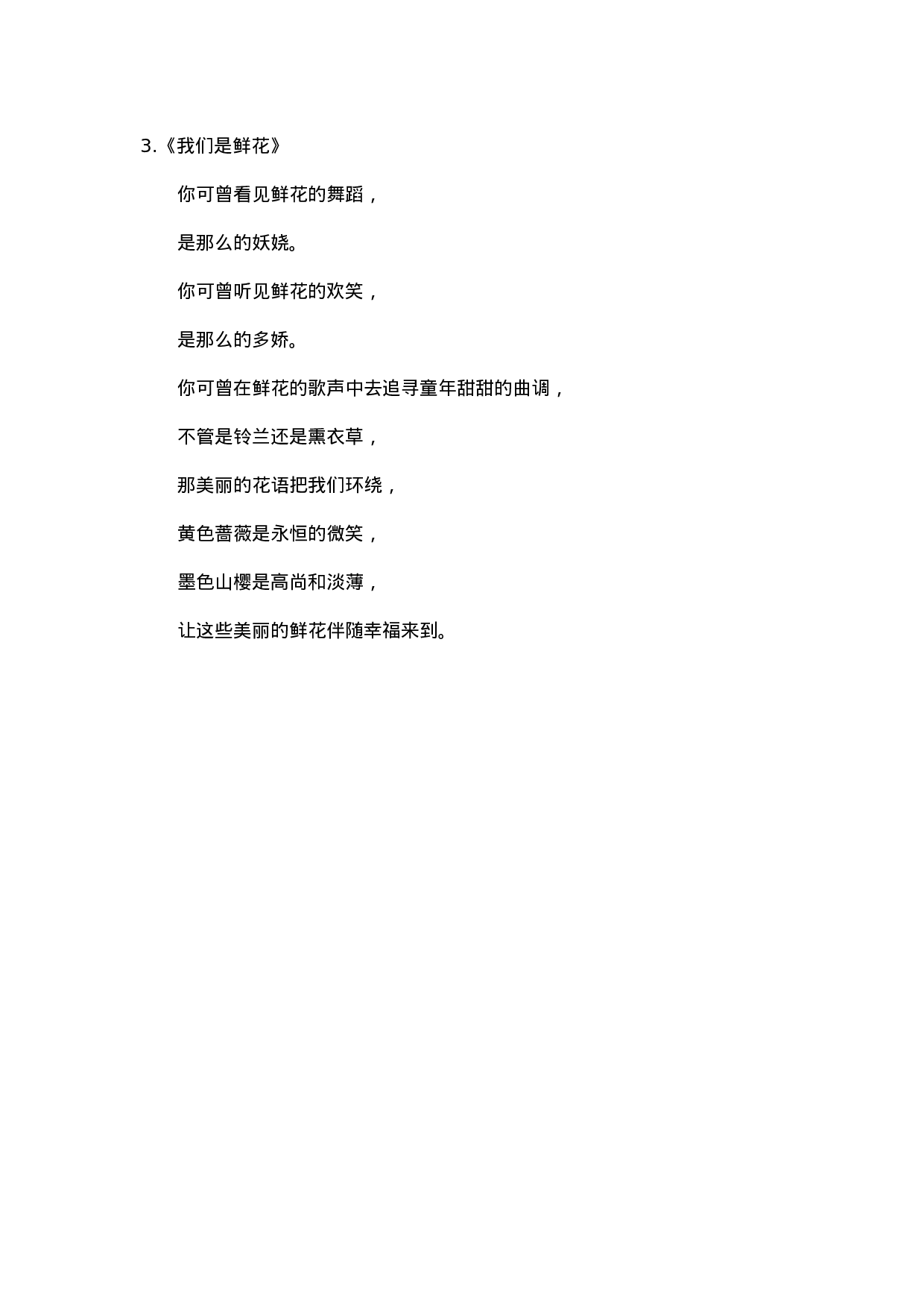 儿童节相关内容.docx 第5页