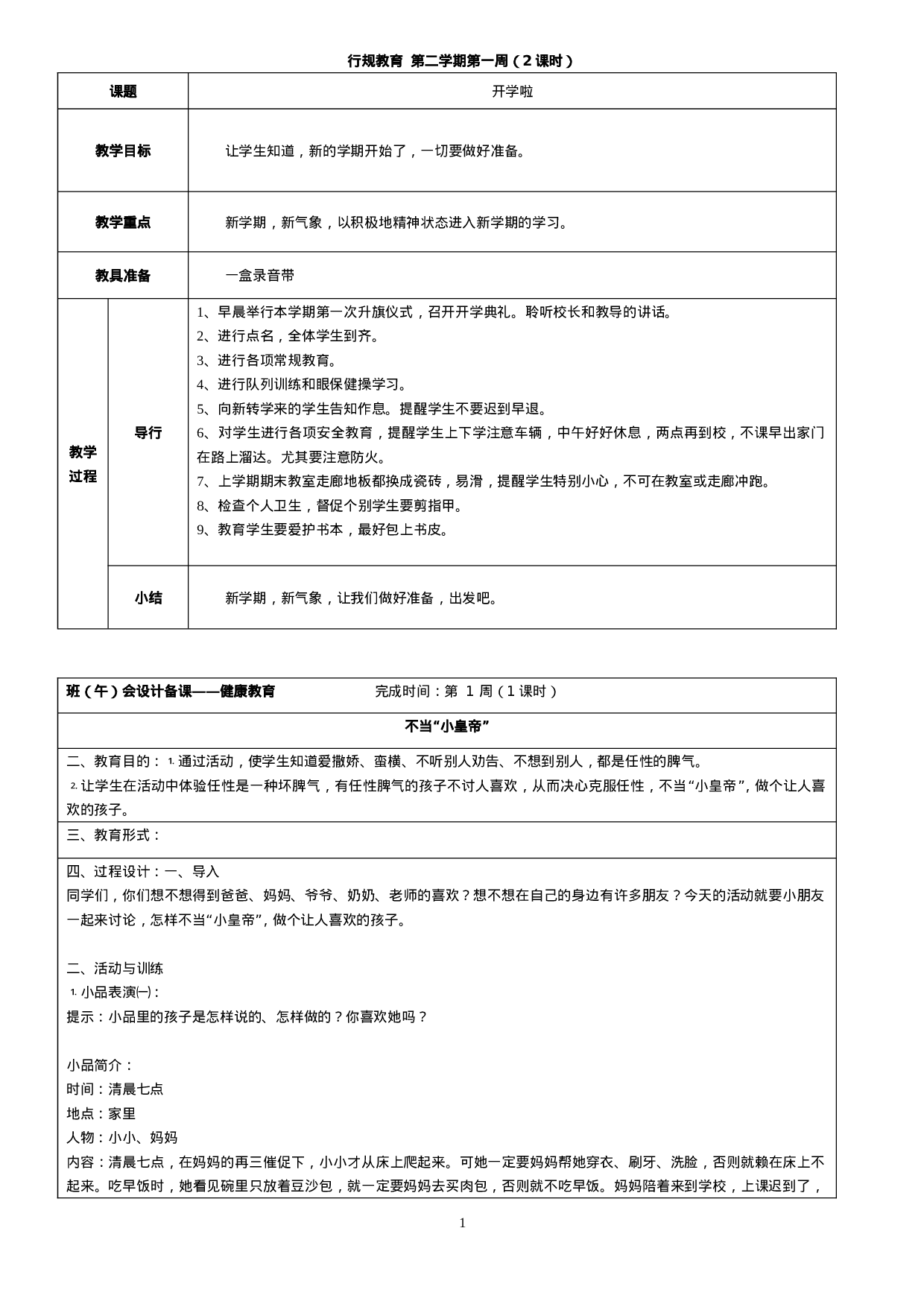 小学二年级班主任工作手册-f12b06c4a51b.doc 第1页