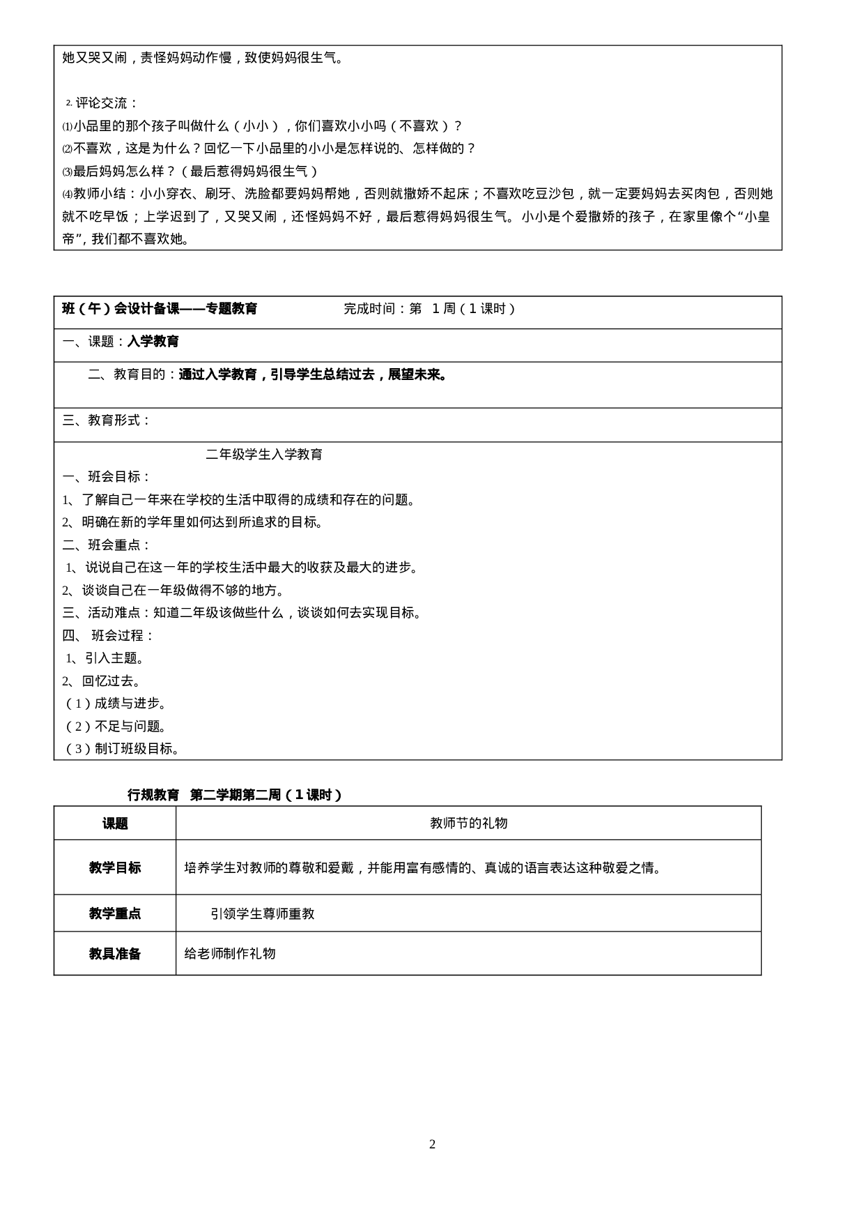 小学二年级班主任工作手册-f12b06c4a51b.doc 第2页