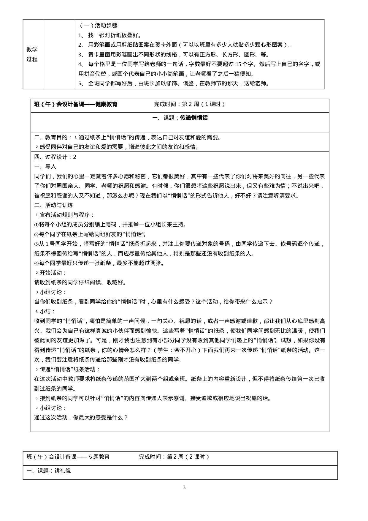 小学二年级班主任工作手册-f12b06c4a51b.doc 第3页