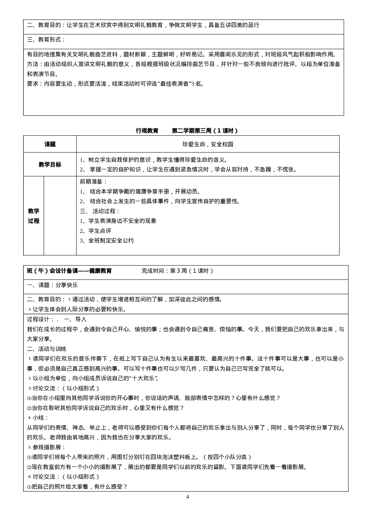 小学二年级班主任工作手册-f12b06c4a51b.doc 第4页