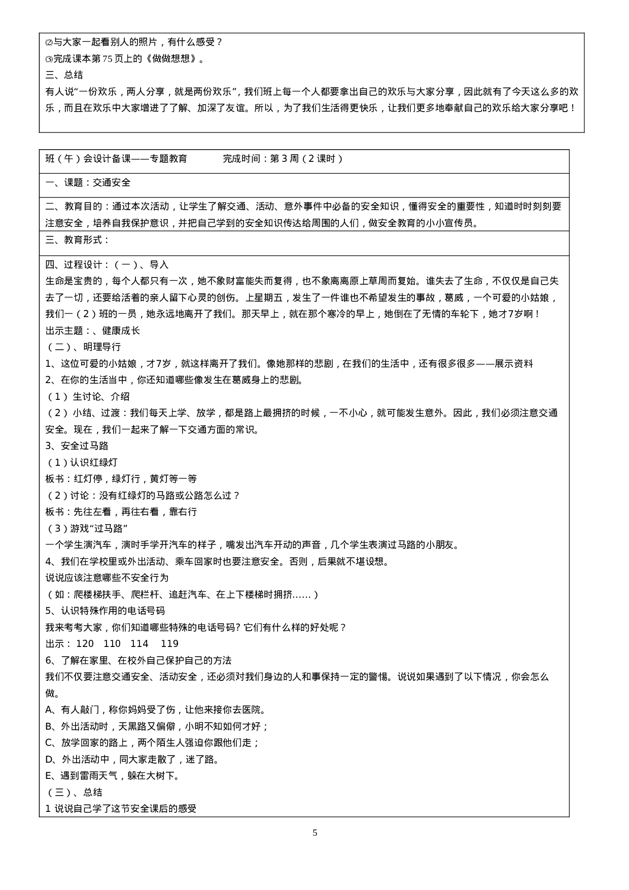 小学二年级班主任工作手册-f12b06c4a51b.doc 第5页