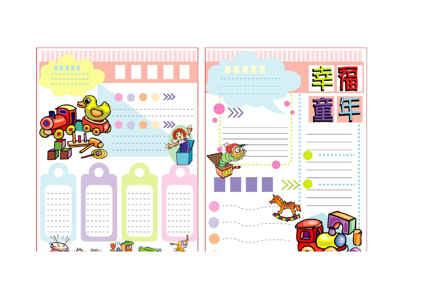 儿童节模板-da999021ffd1.doc 第1页