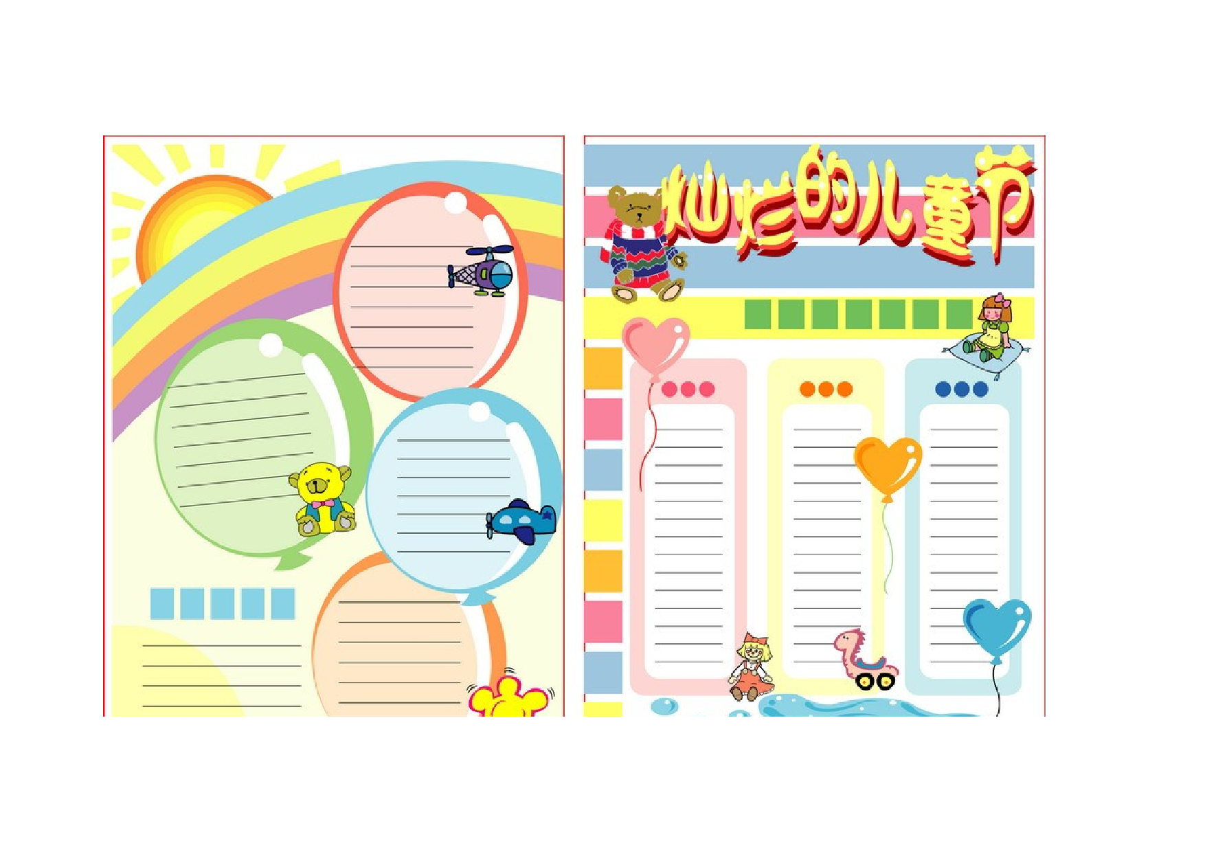 儿童节模板-da999021ffd1.doc 第2页