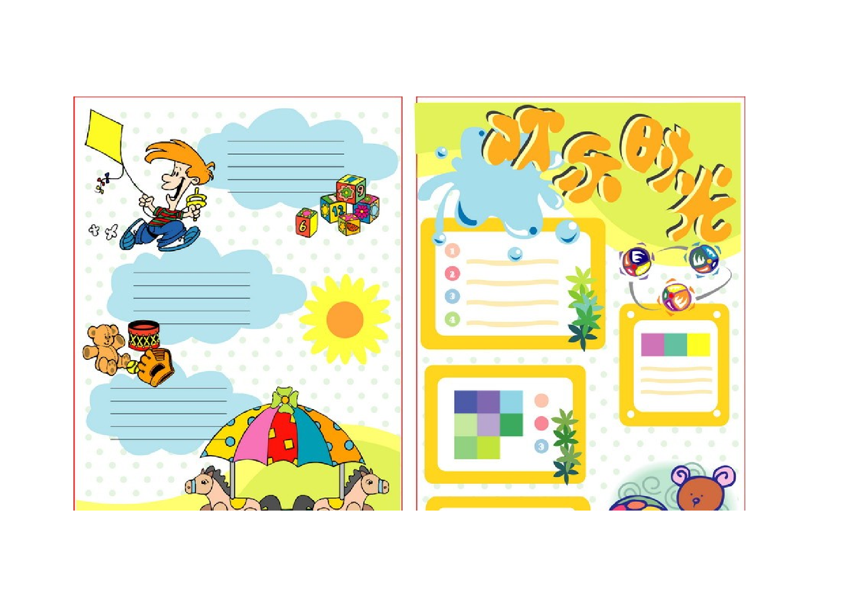 儿童节模板-da999021ffd1.doc 第3页