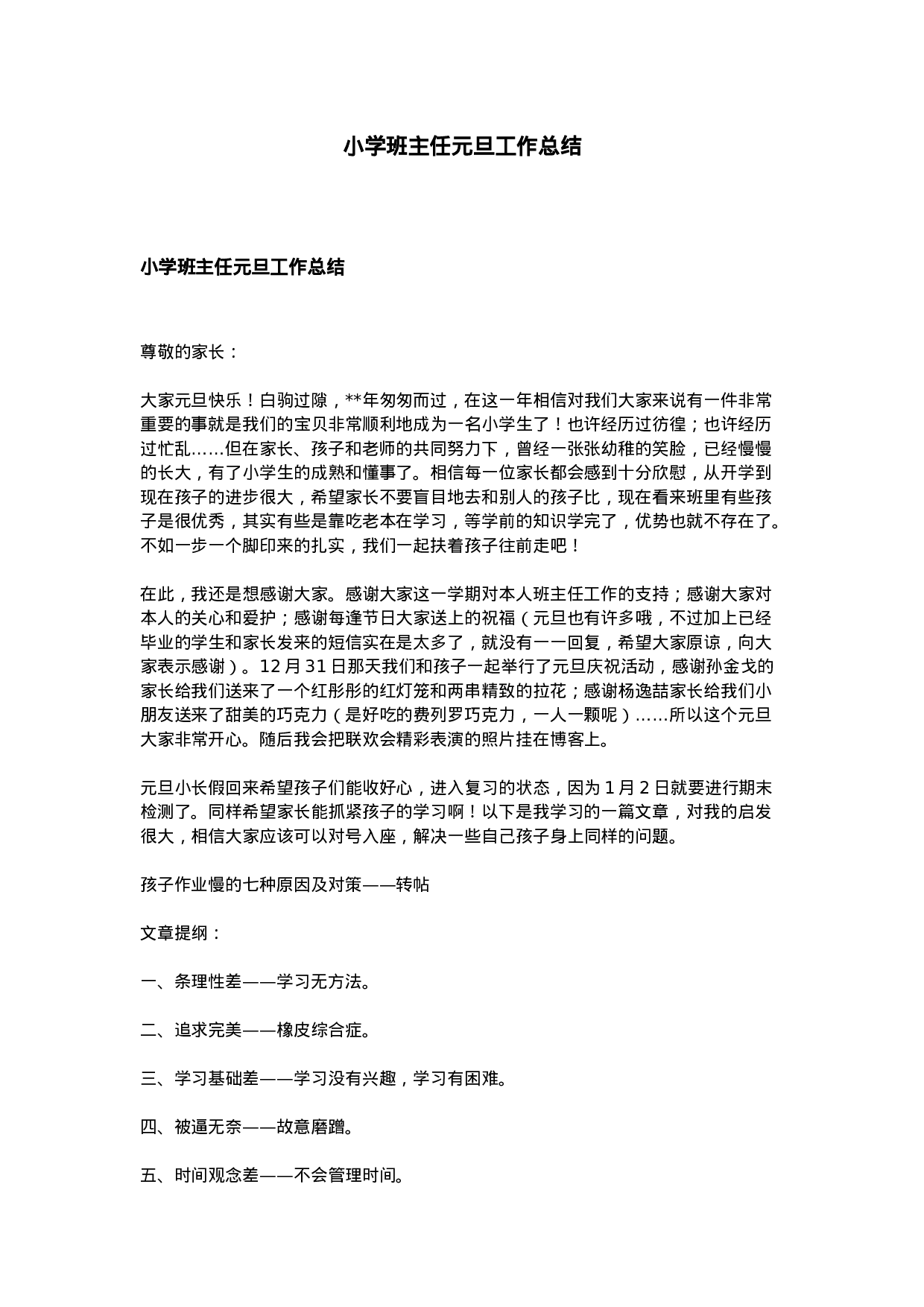 小学班主任元旦工作总结-2b6d52cd1675.doc 第1页