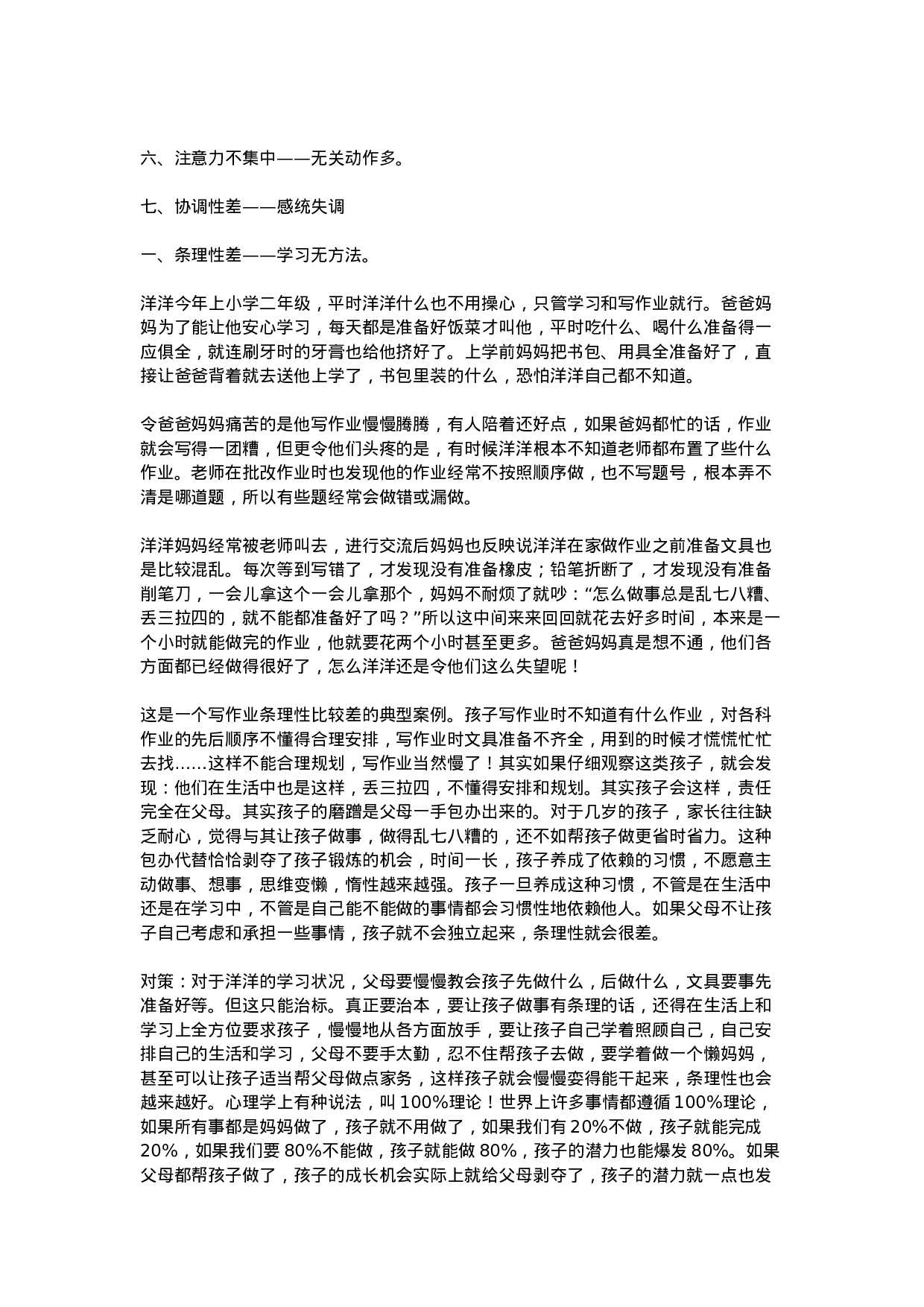 小学班主任元旦工作总结-2b6d52cd1675.doc 第2页