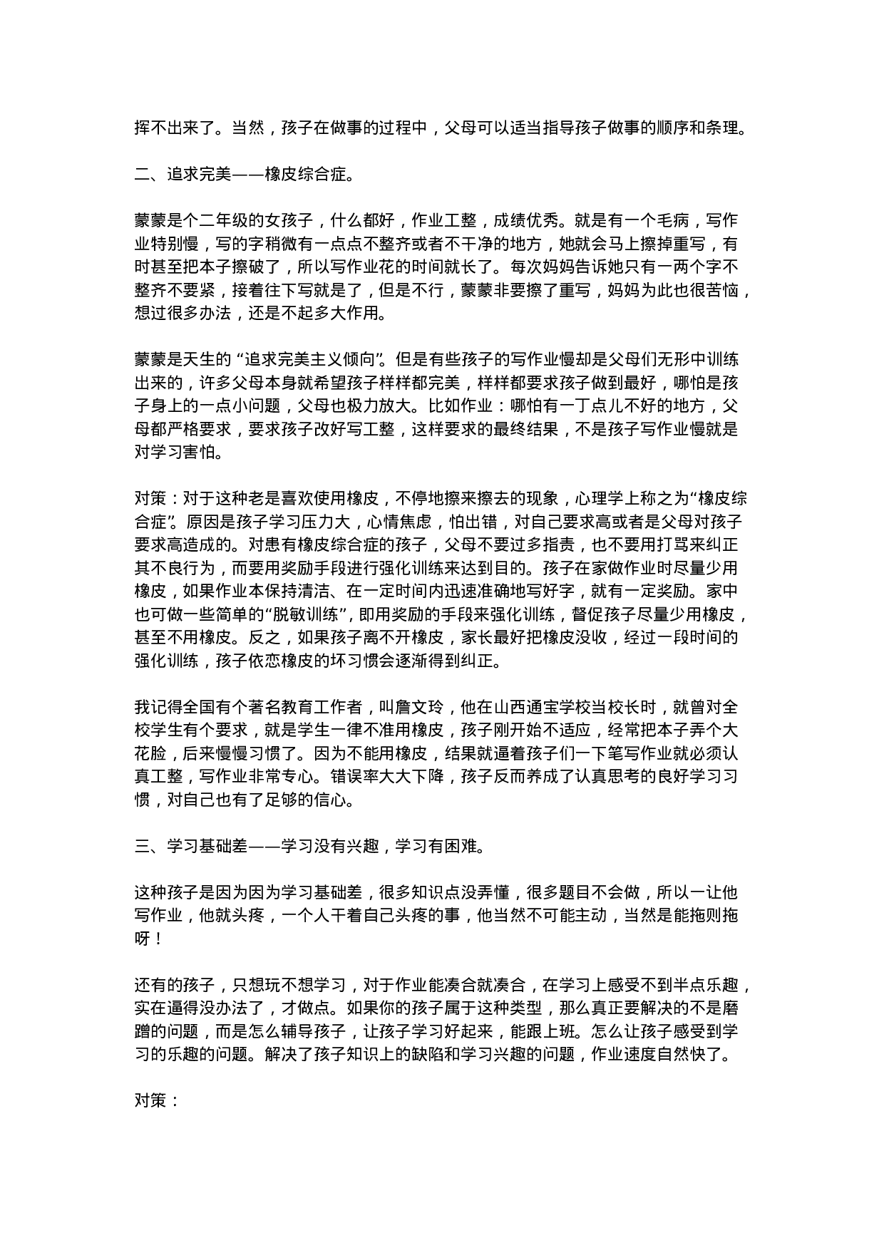 小学班主任元旦工作总结-2b6d52cd1675.doc 第3页