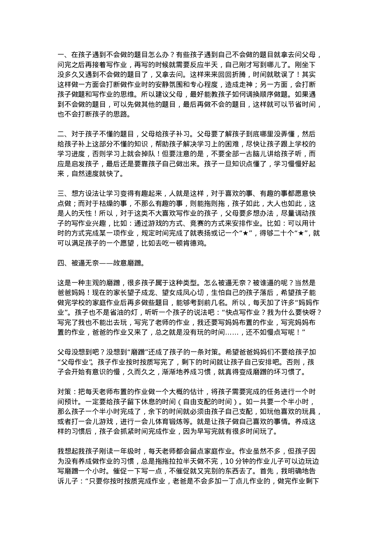 小学班主任元旦工作总结-2b6d52cd1675.doc 第4页