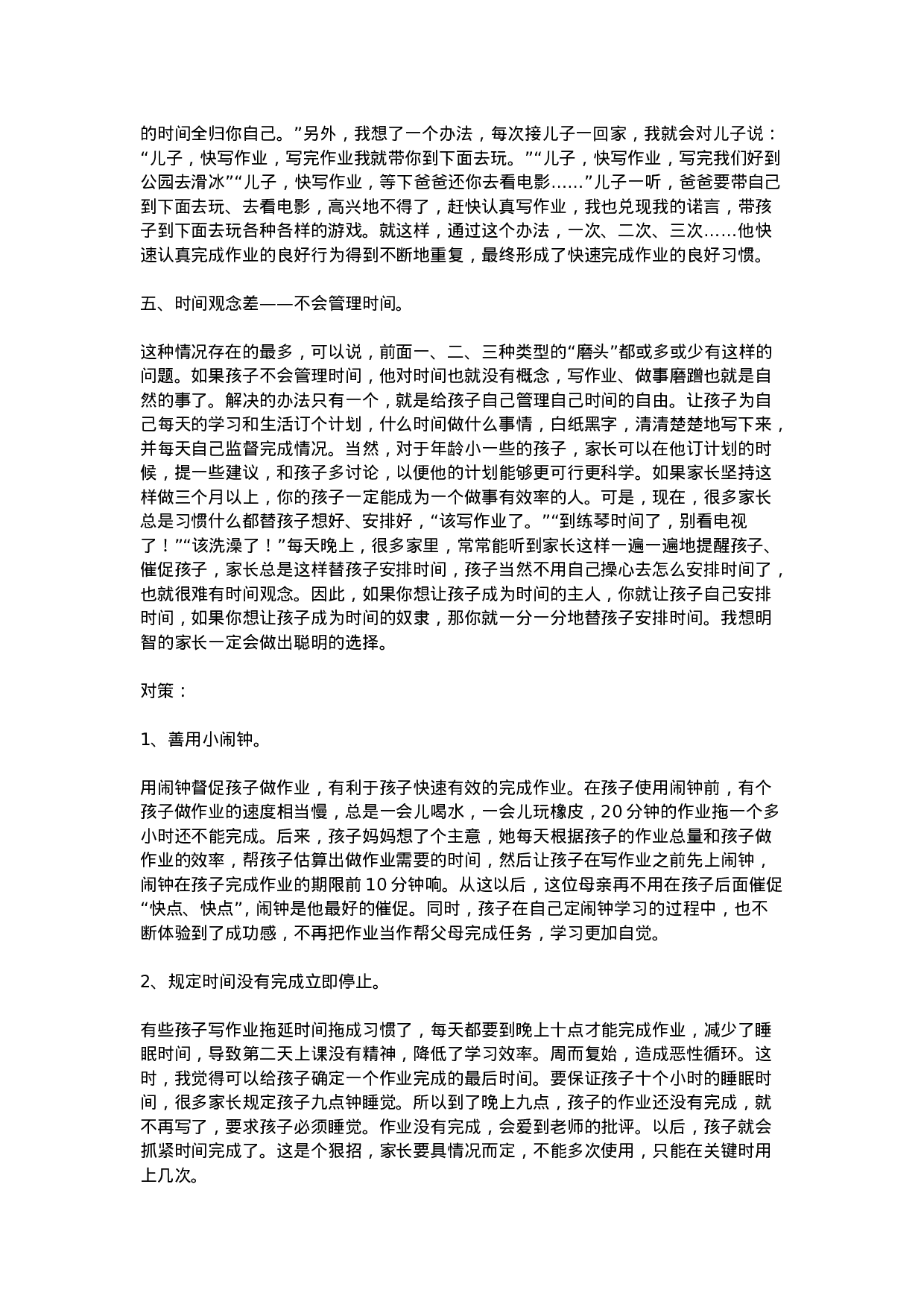 小学班主任元旦工作总结-2b6d52cd1675.doc 第5页