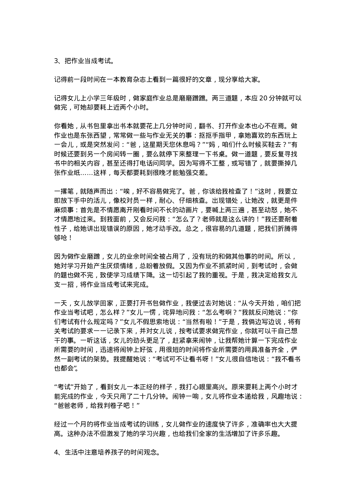 小学班主任元旦工作总结-2b6d52cd1675.doc 第6页