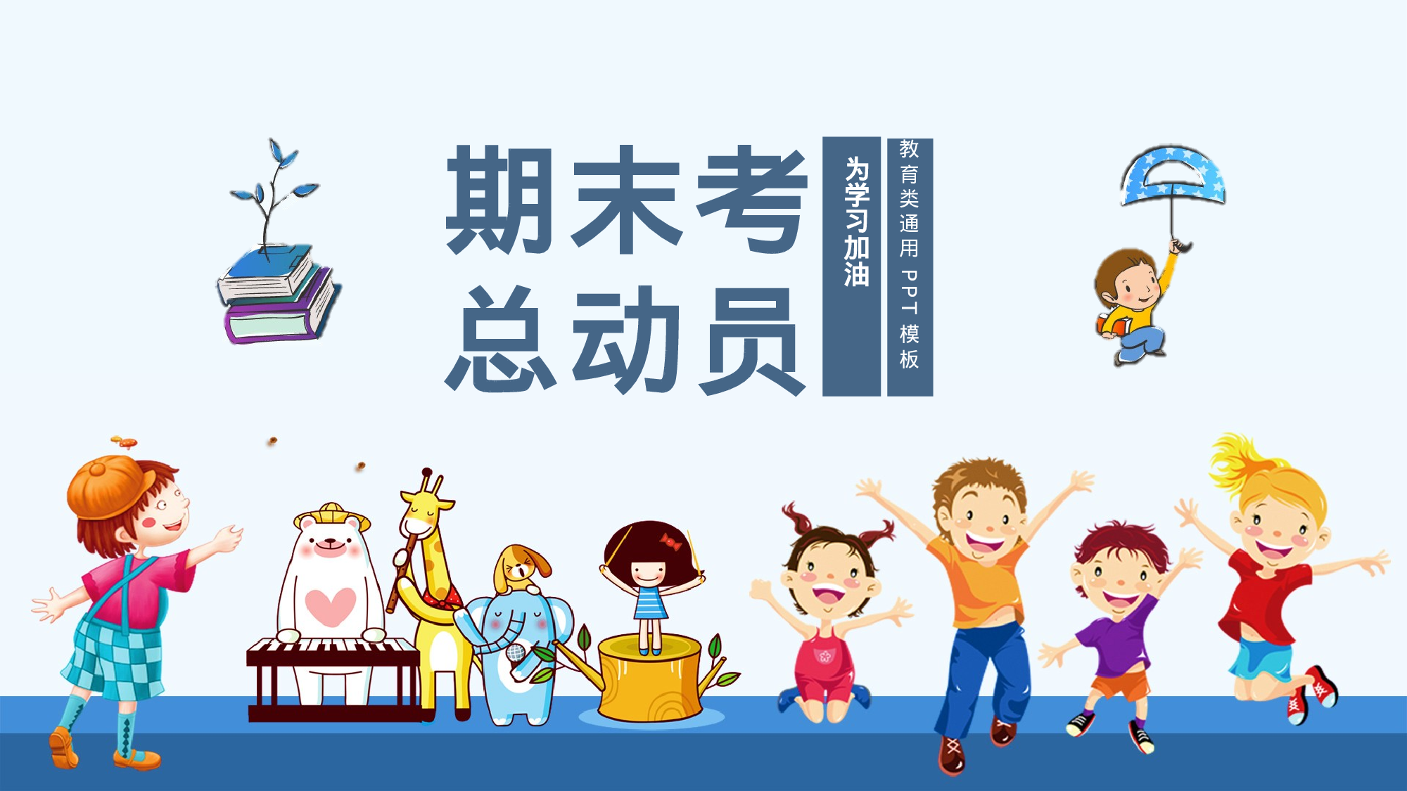 期末家长会课件-07-883e446a4c40.pptx 第1页