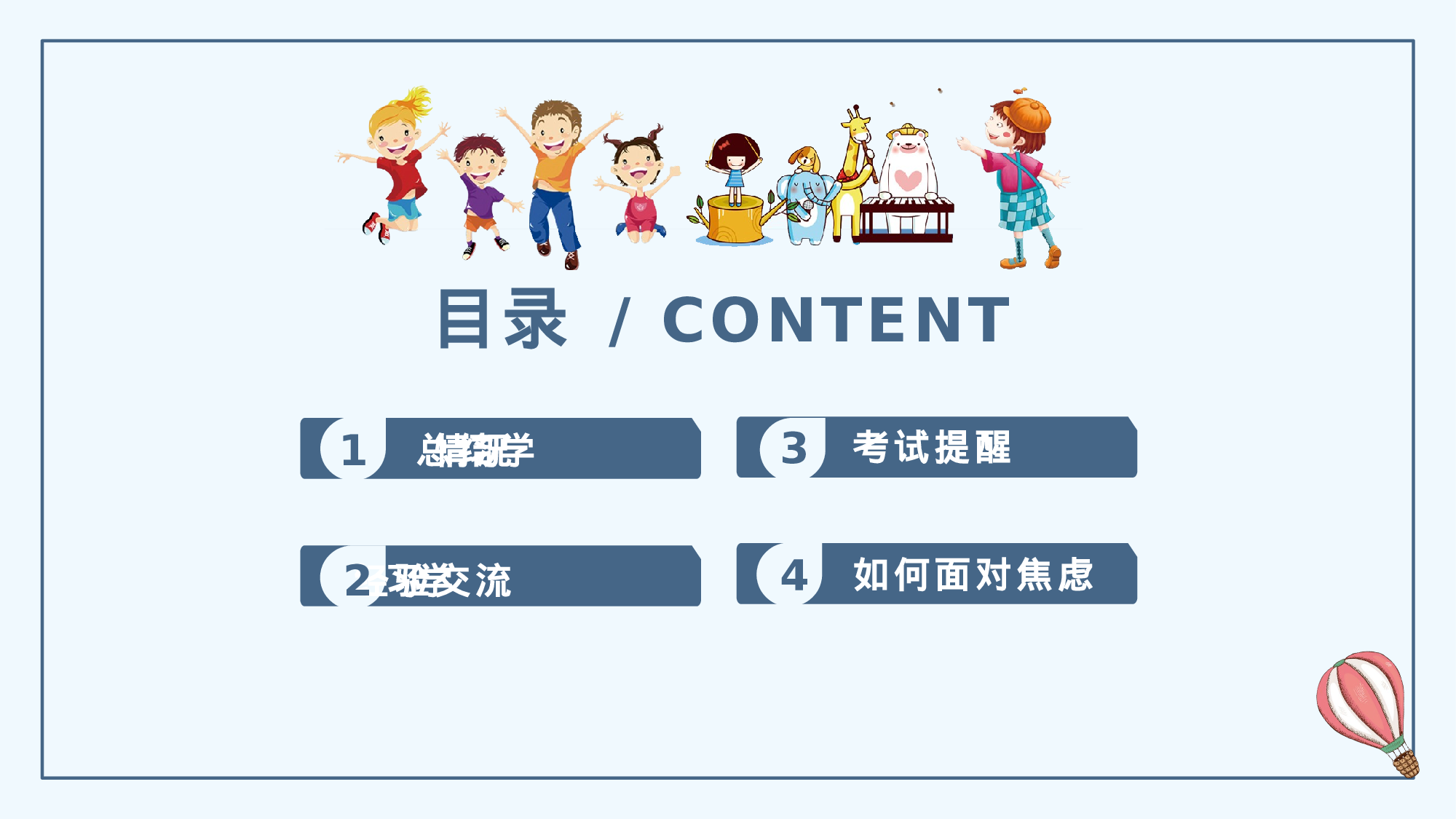 期末家长会课件-07-883e446a4c40.pptx 第3页