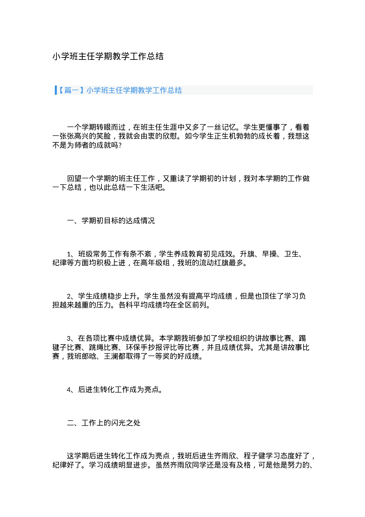 小学班主任学期教学工作总结（3篇）-bd62ae5513c2.docx 第1页
