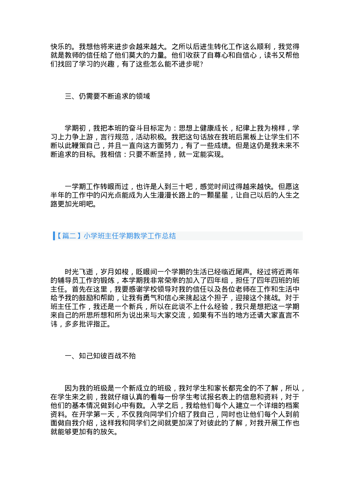 小学班主任学期教学工作总结（3篇）-bd62ae5513c2.docx 第2页