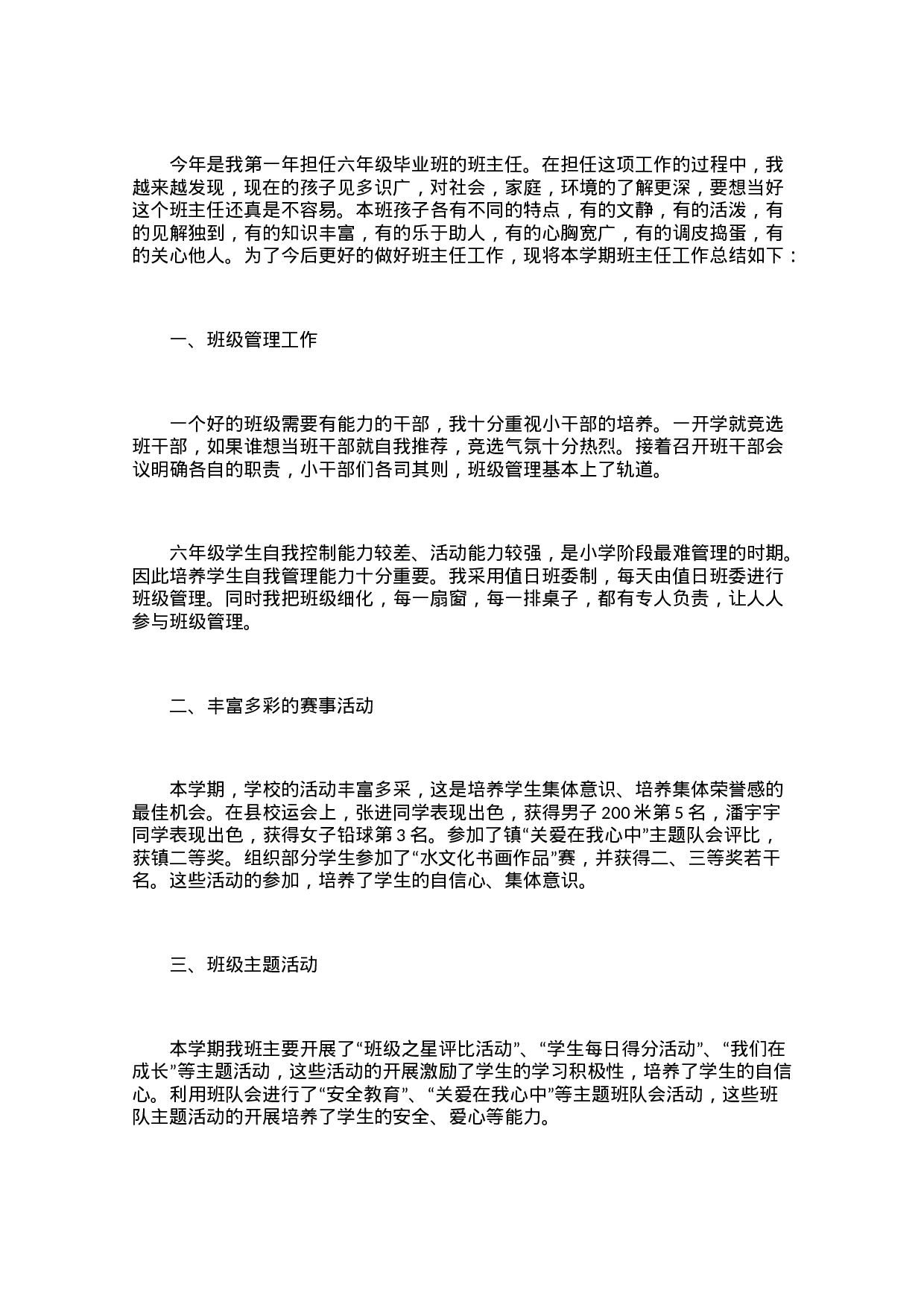 小学班主任学期教学工作总结（3篇）-bd62ae5513c2.docx 第6页