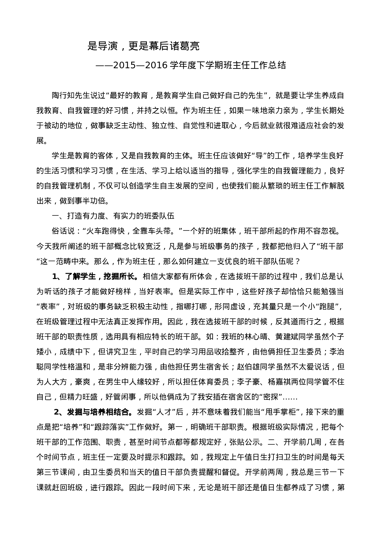 小学班主任工作总结一则-2c092b23ea7e.doc 第1页