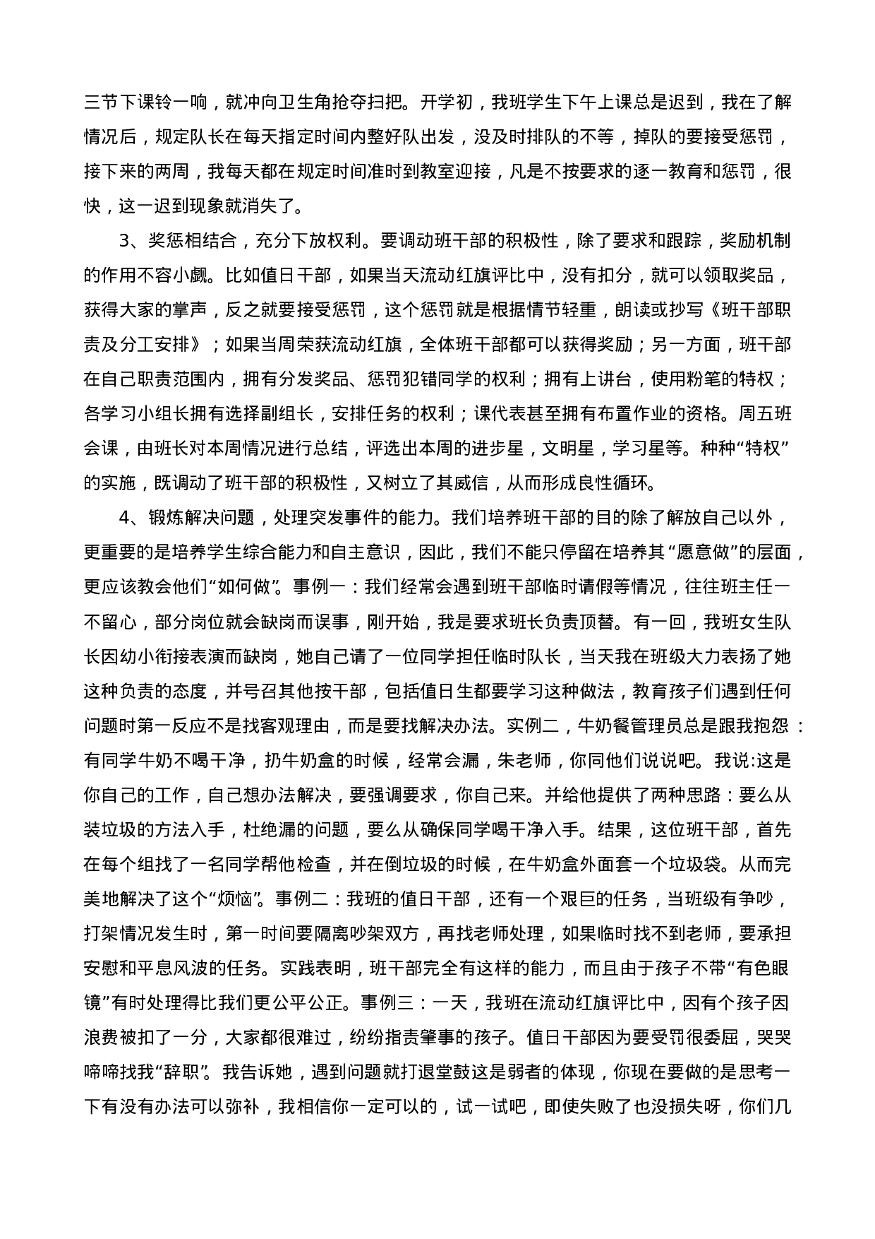 小学班主任工作总结一则-2c092b23ea7e.doc 第2页