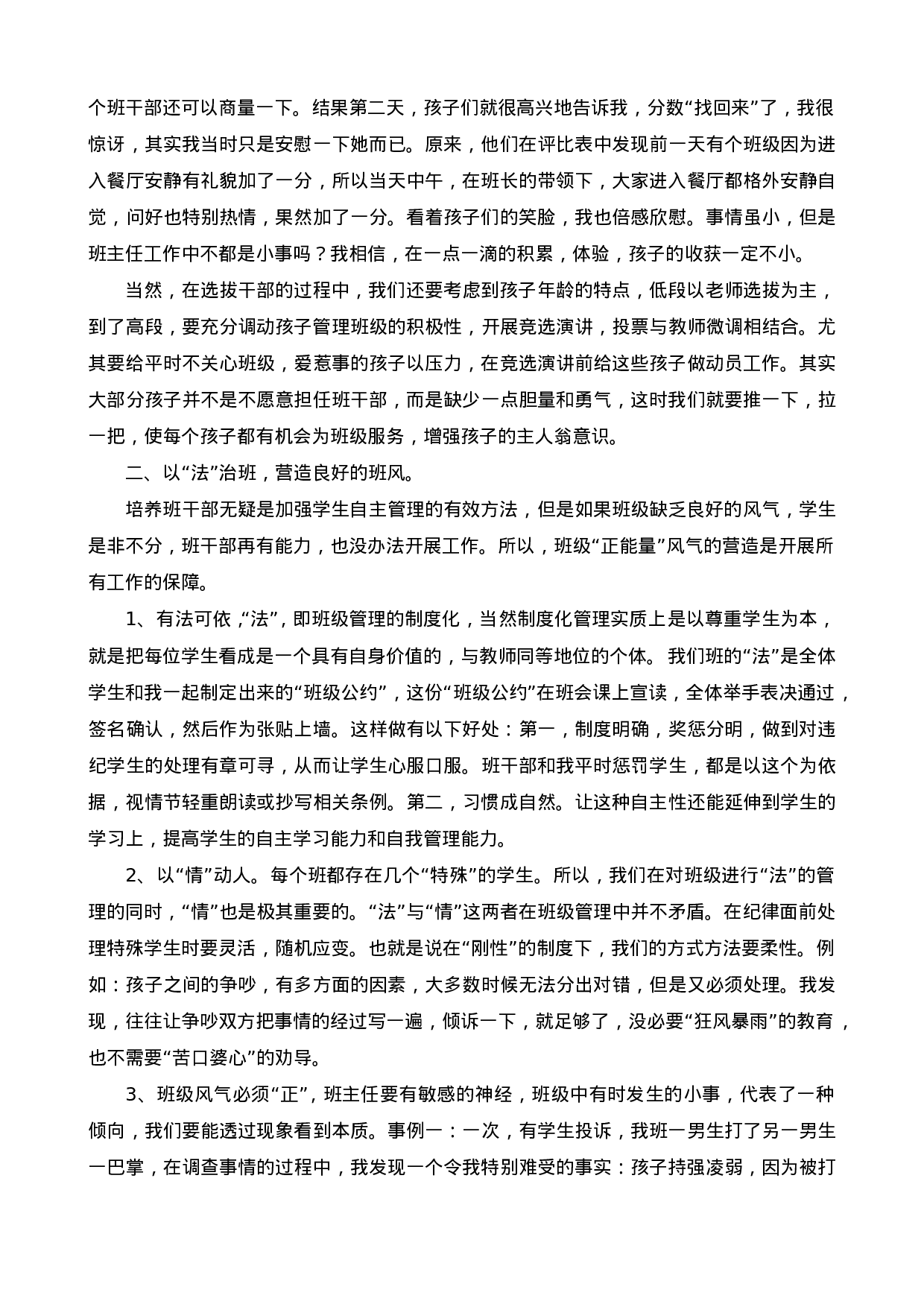 小学班主任工作总结一则-2c092b23ea7e.doc 第3页