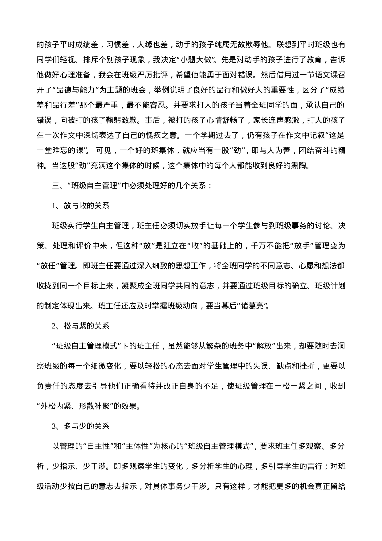 小学班主任工作总结一则-2c092b23ea7e.doc 第4页