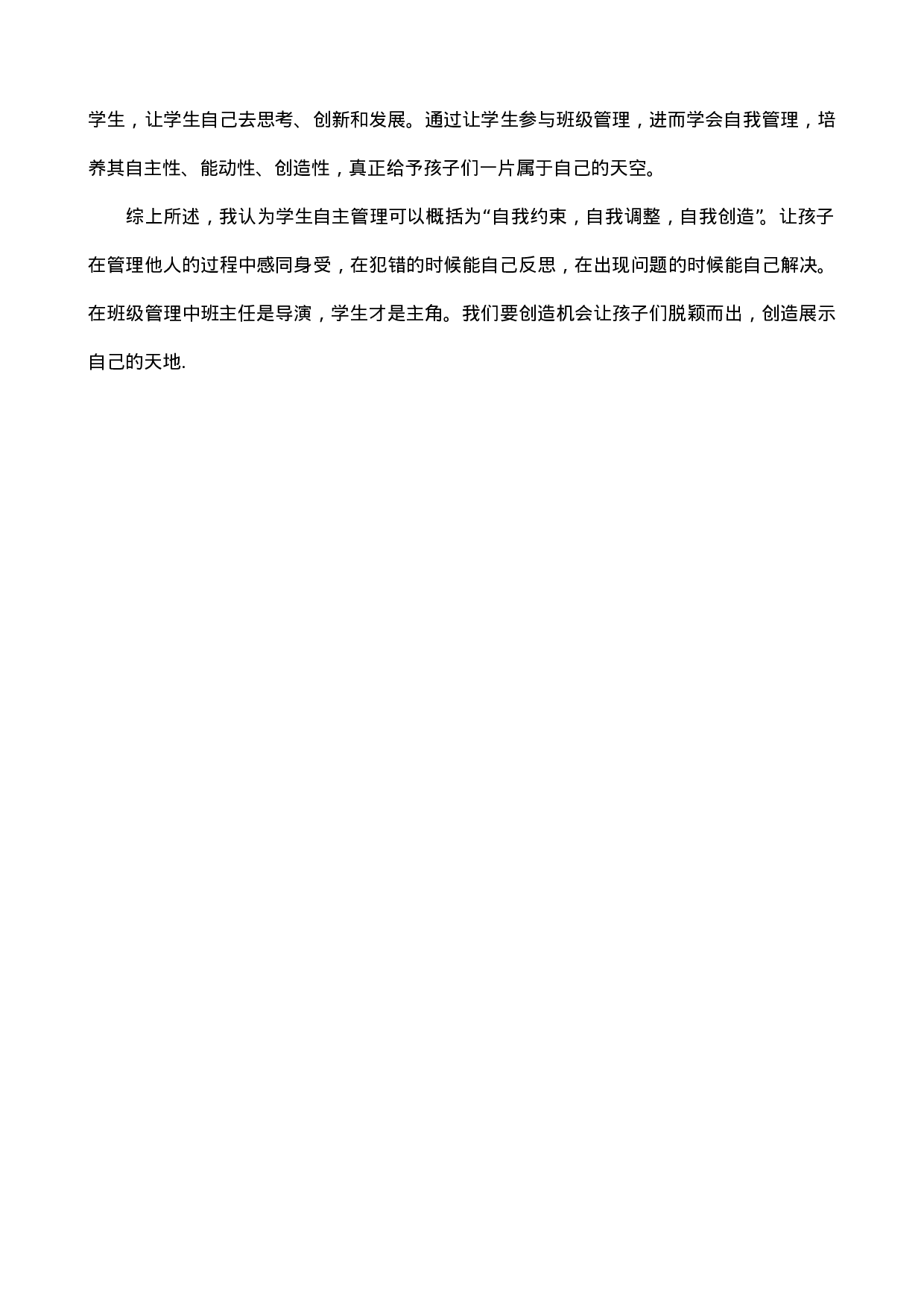 小学班主任工作总结一则-2c092b23ea7e.doc 第5页