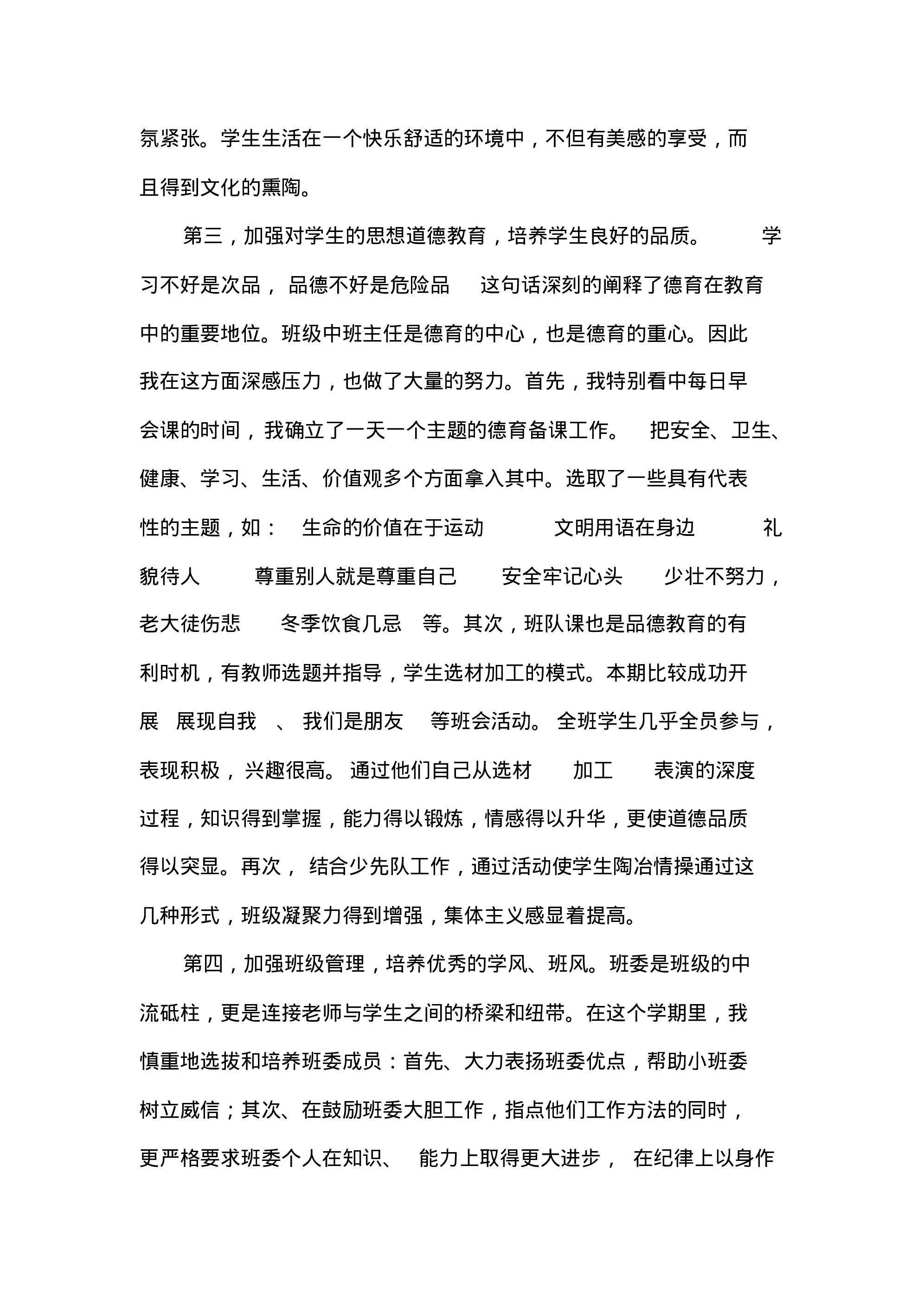小学班主任工作总结一篇-e4ddf015a8d2.pdf 第2页