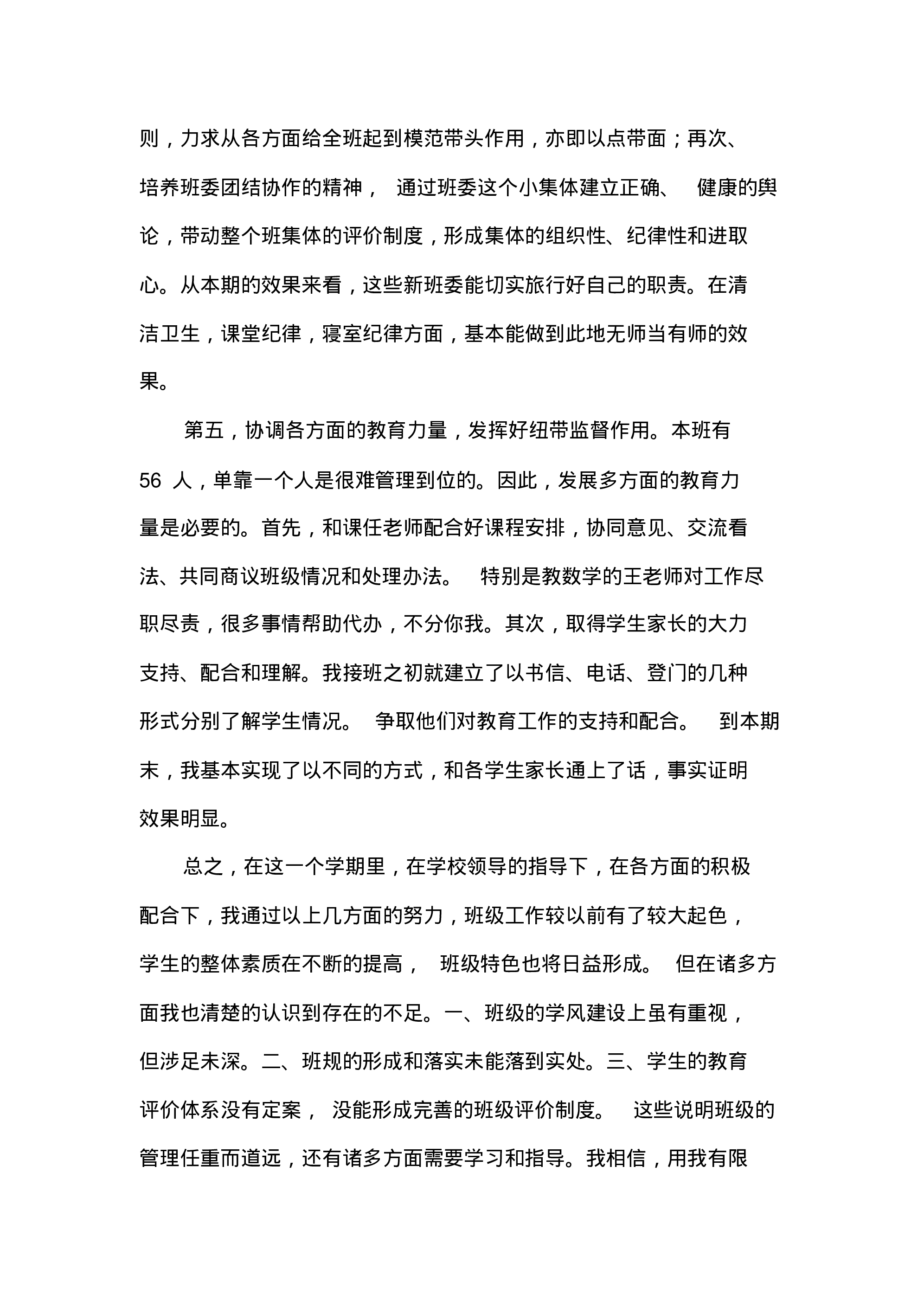 小学班主任工作总结一篇-e4ddf015a8d2.pdf 第3页