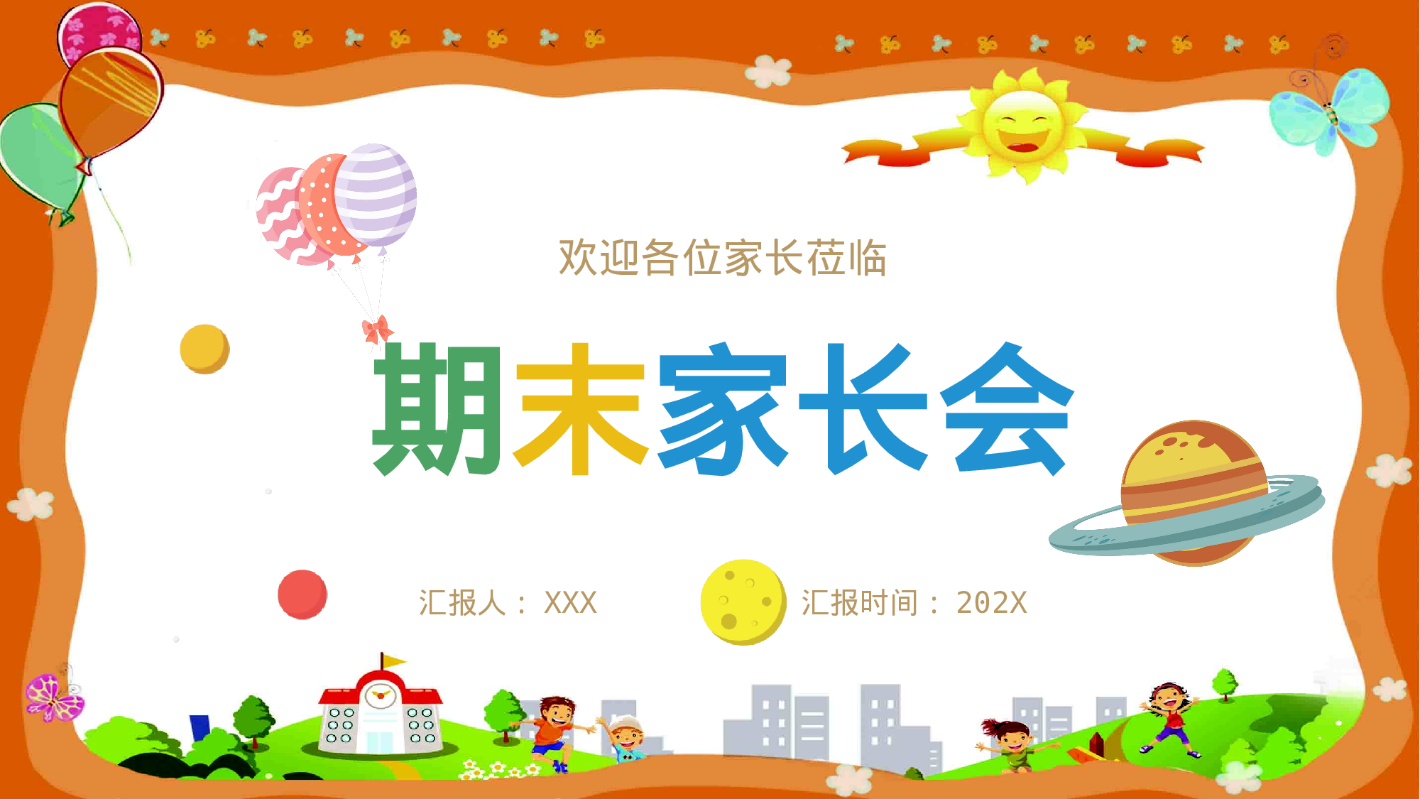 期末家长会课件-06-322e640c9aea.pptx 第1页