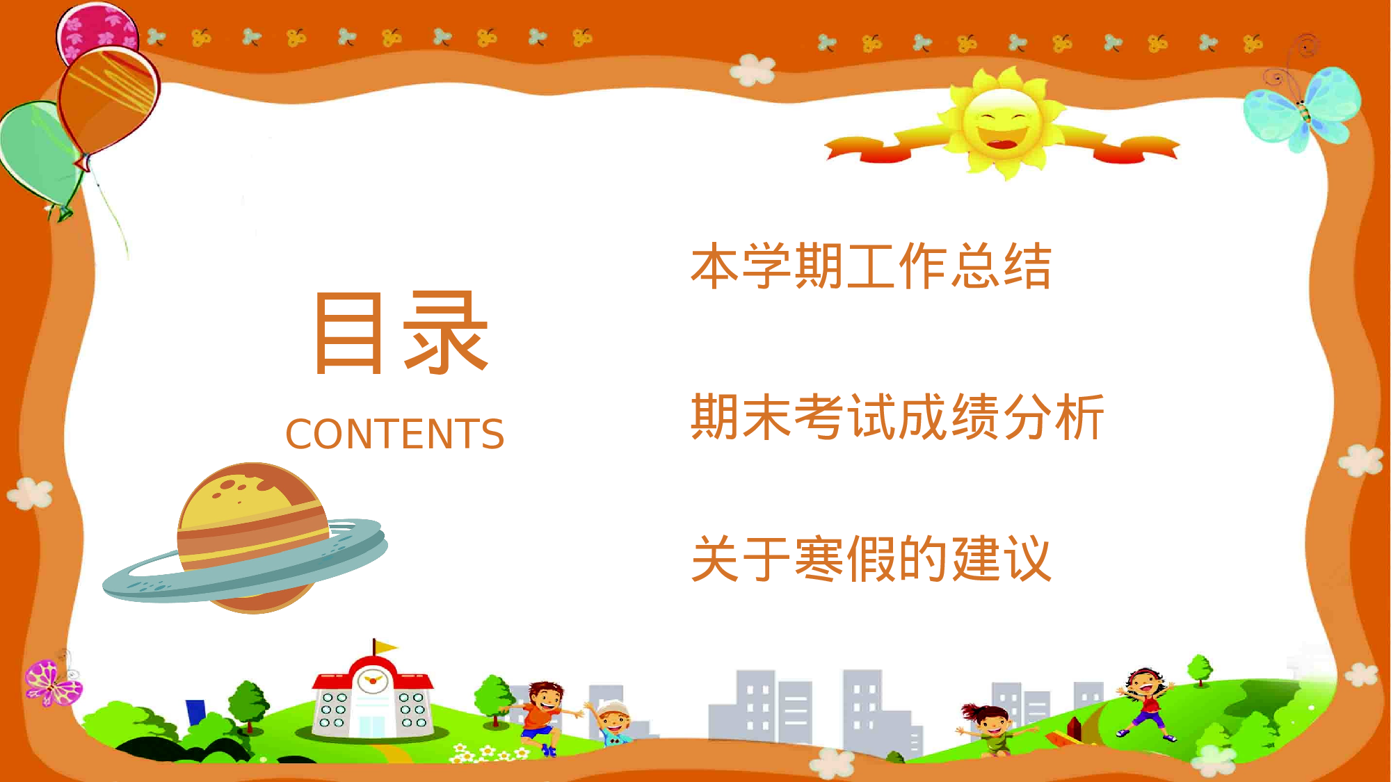 期末家长会课件-06-322e640c9aea.pptx 第2页