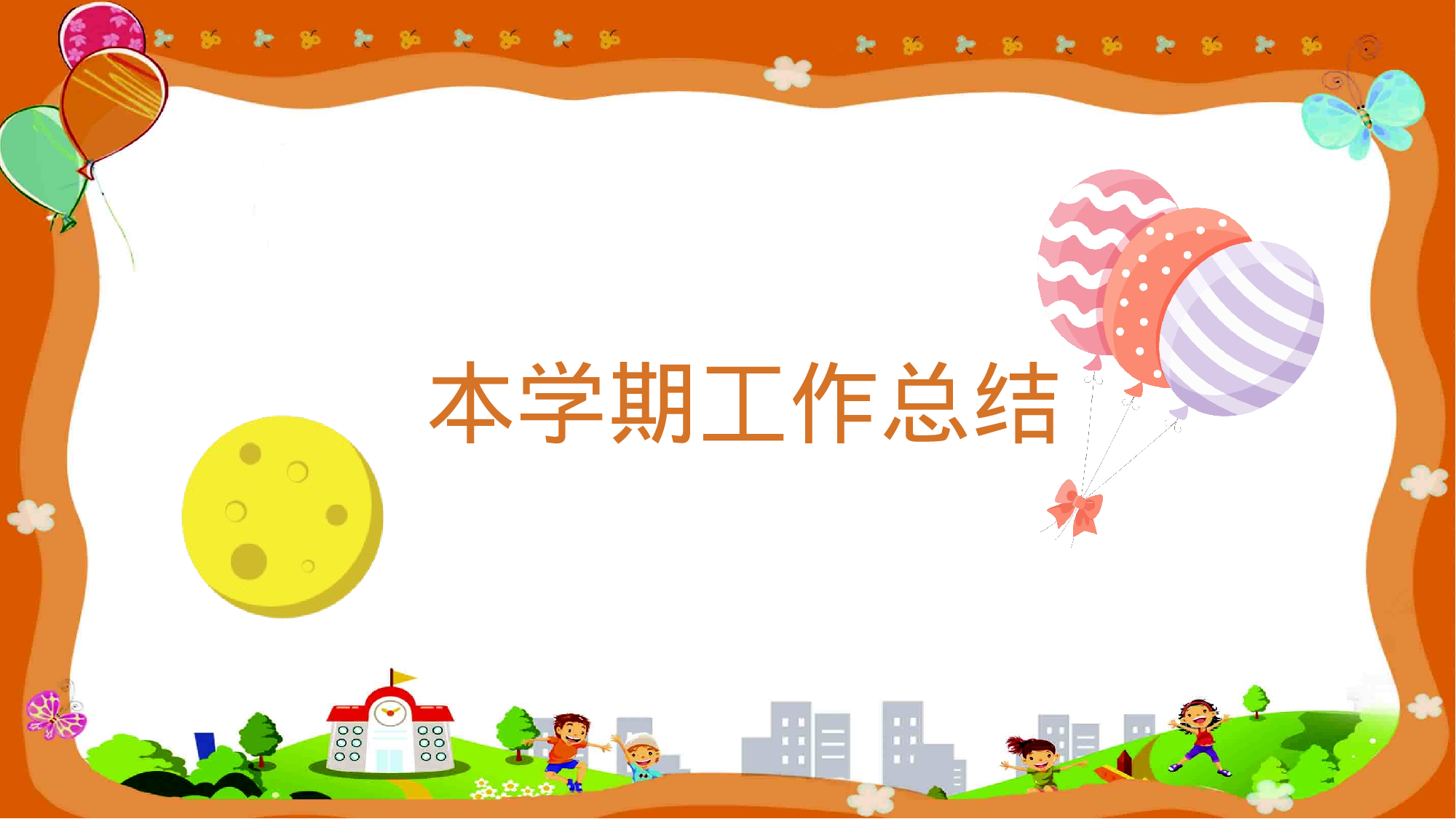 期末家长会课件-06-322e640c9aea.pptx 第3页