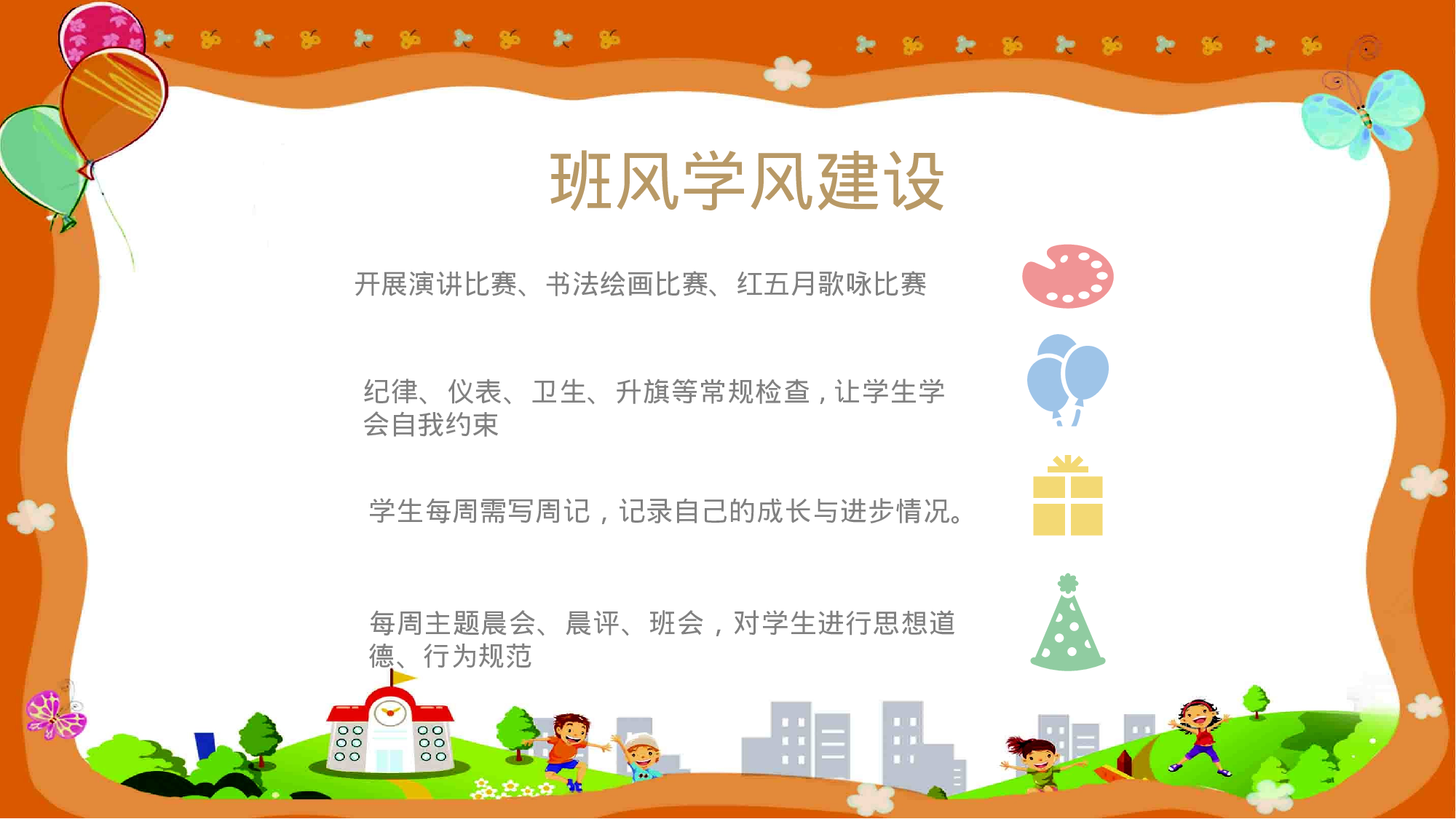 期末家长会课件-06-322e640c9aea.pptx 第5页