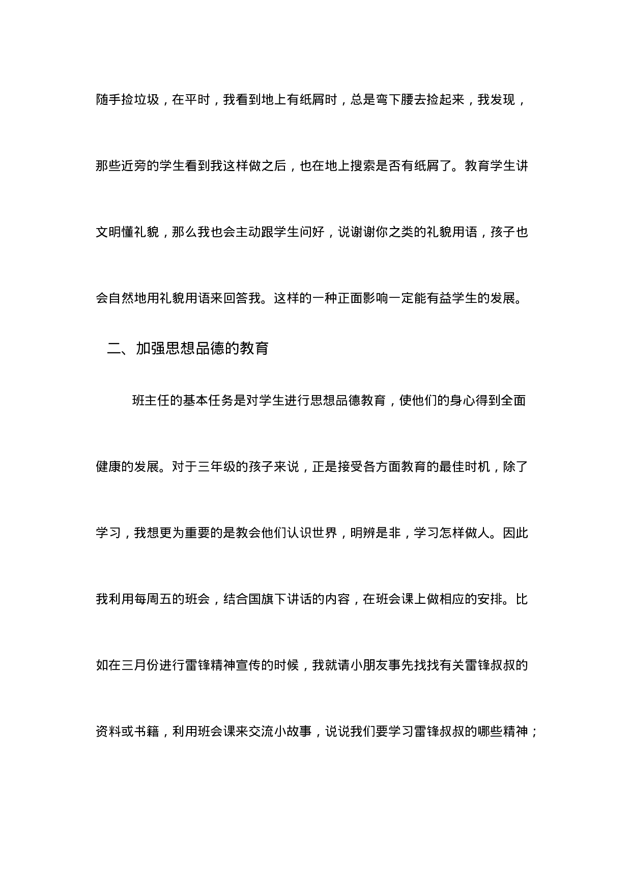 小学班主任工作总结一篇-c1e923b4f291.doc 第2页