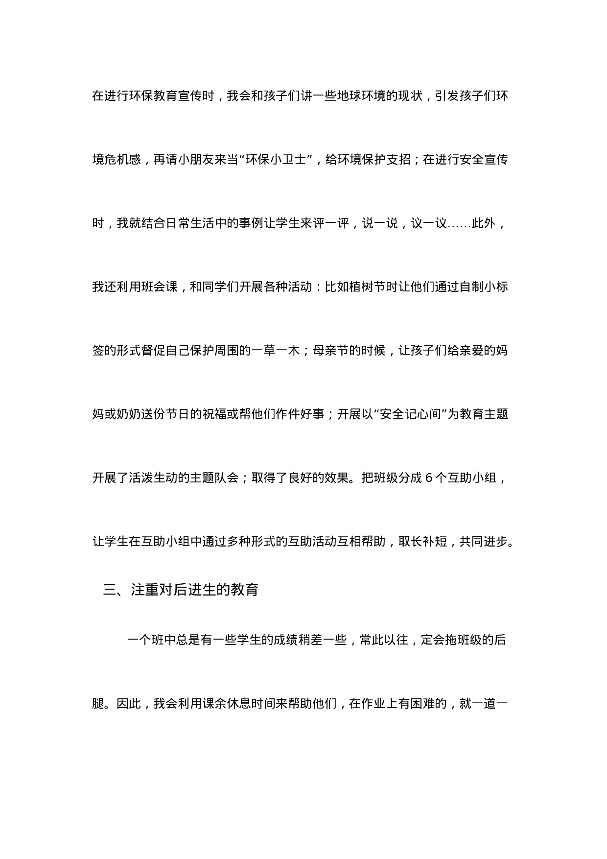 小学班主任工作总结一篇-c1e923b4f291.doc 第3页