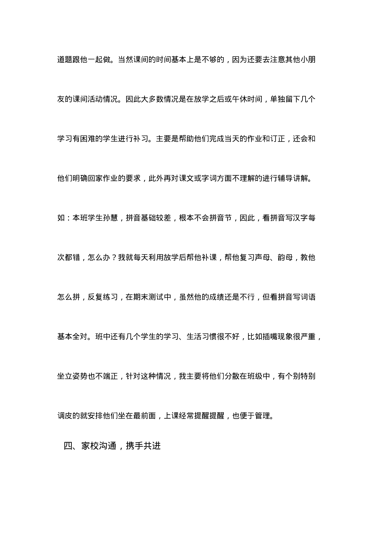 小学班主任工作总结一篇-c1e923b4f291.doc 第4页