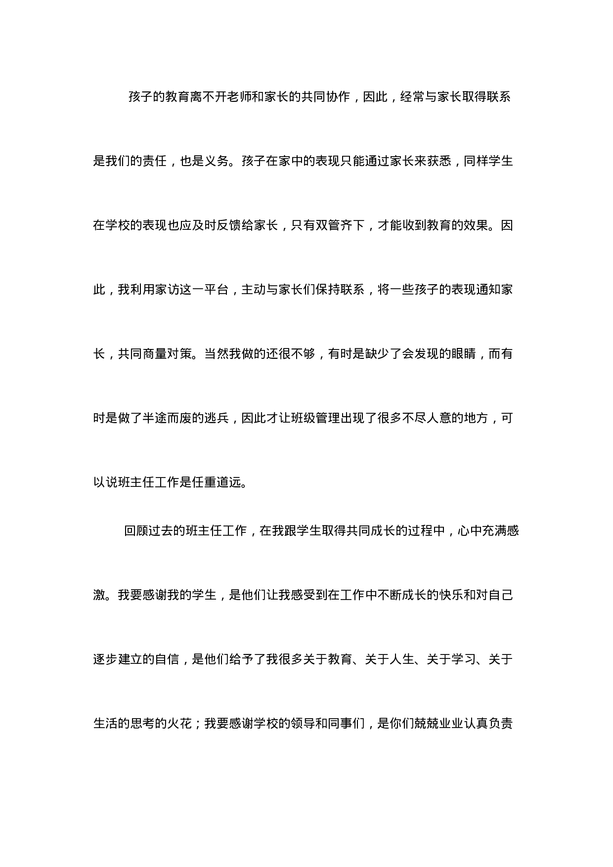 小学班主任工作总结一篇-c1e923b4f291.doc 第5页