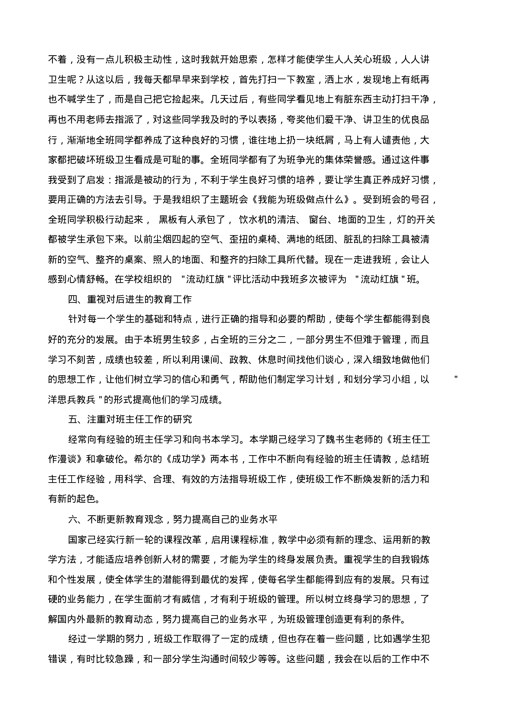 小学班主任工作总结三篇-222b1fb37ef2.pdf 第2页