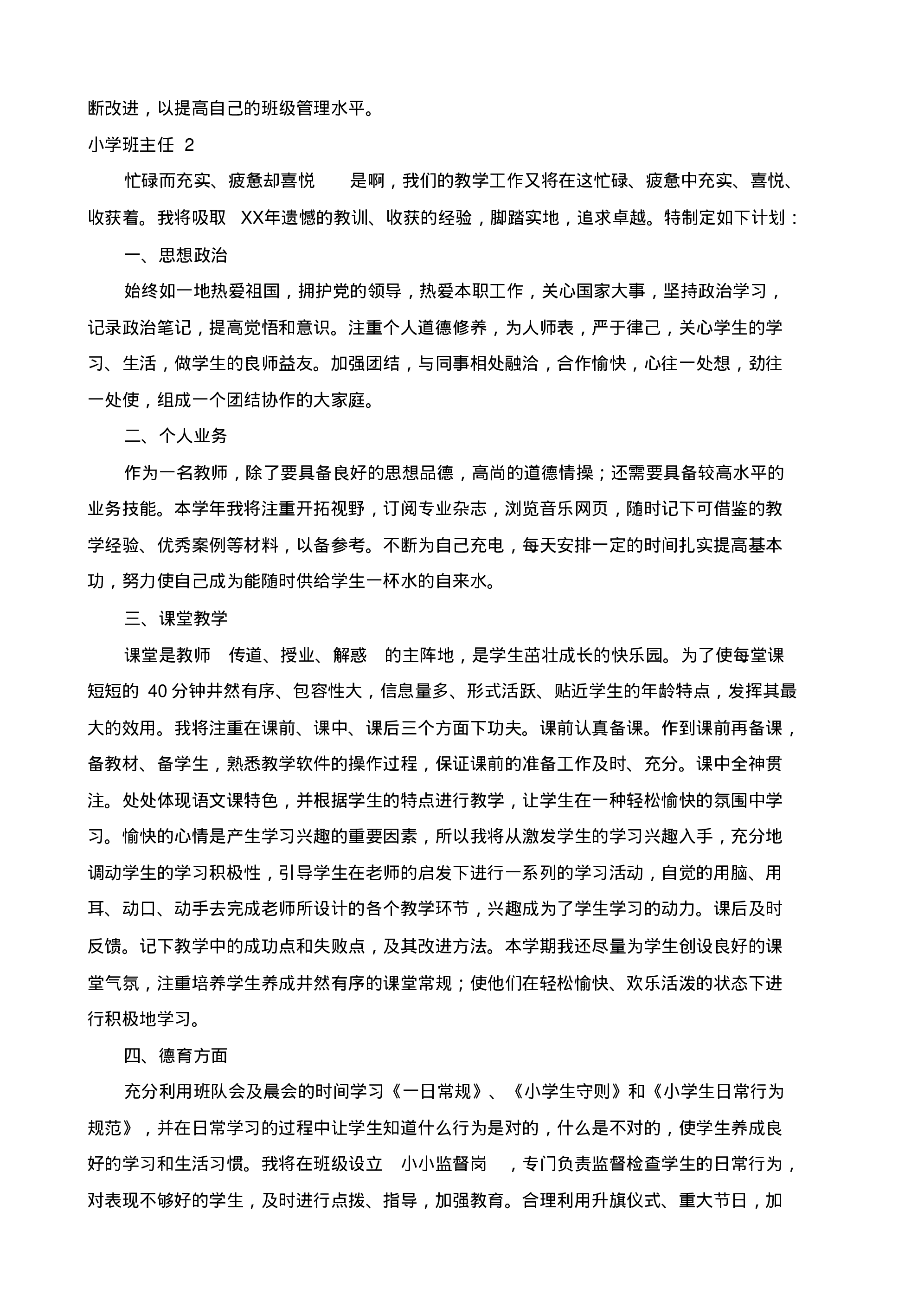小学班主任工作总结三篇-222b1fb37ef2.pdf 第3页